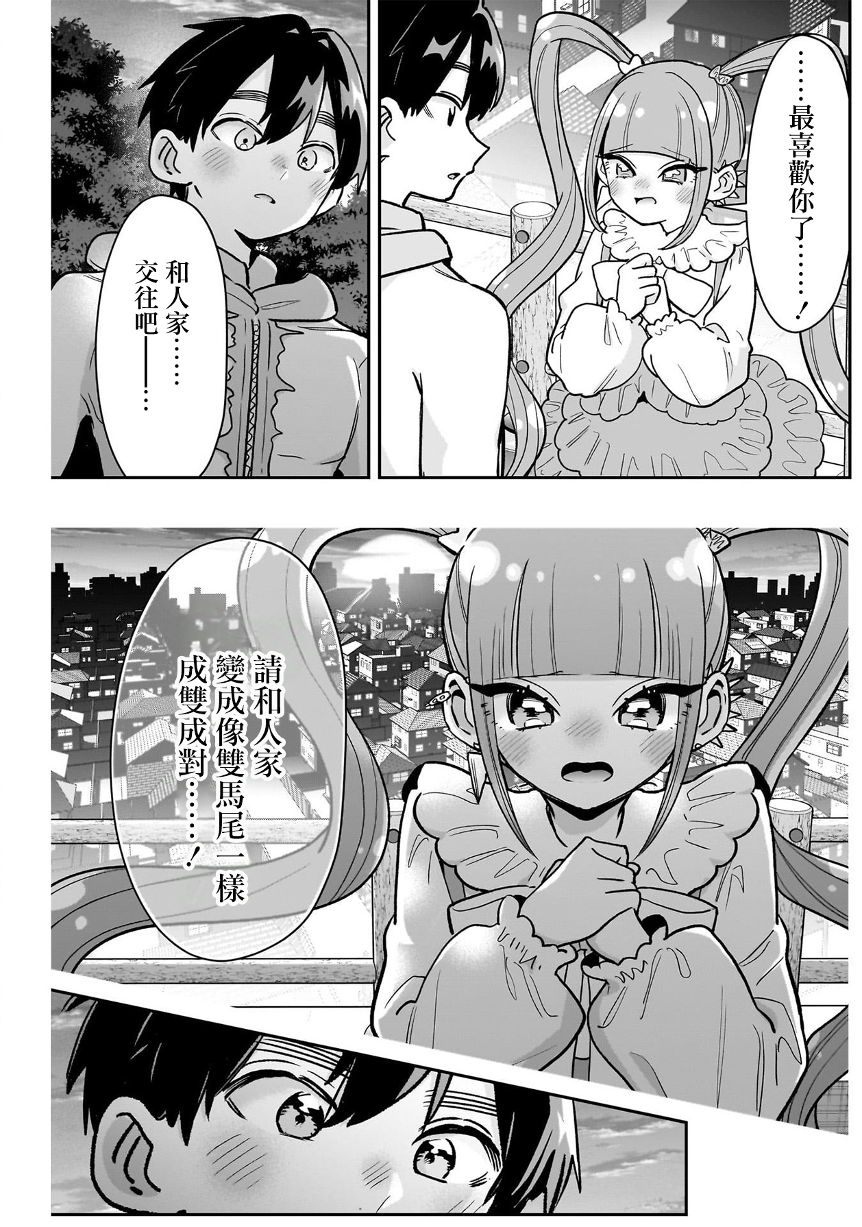 《超超超超超喜欢你的一百个女朋友》漫画 第222話