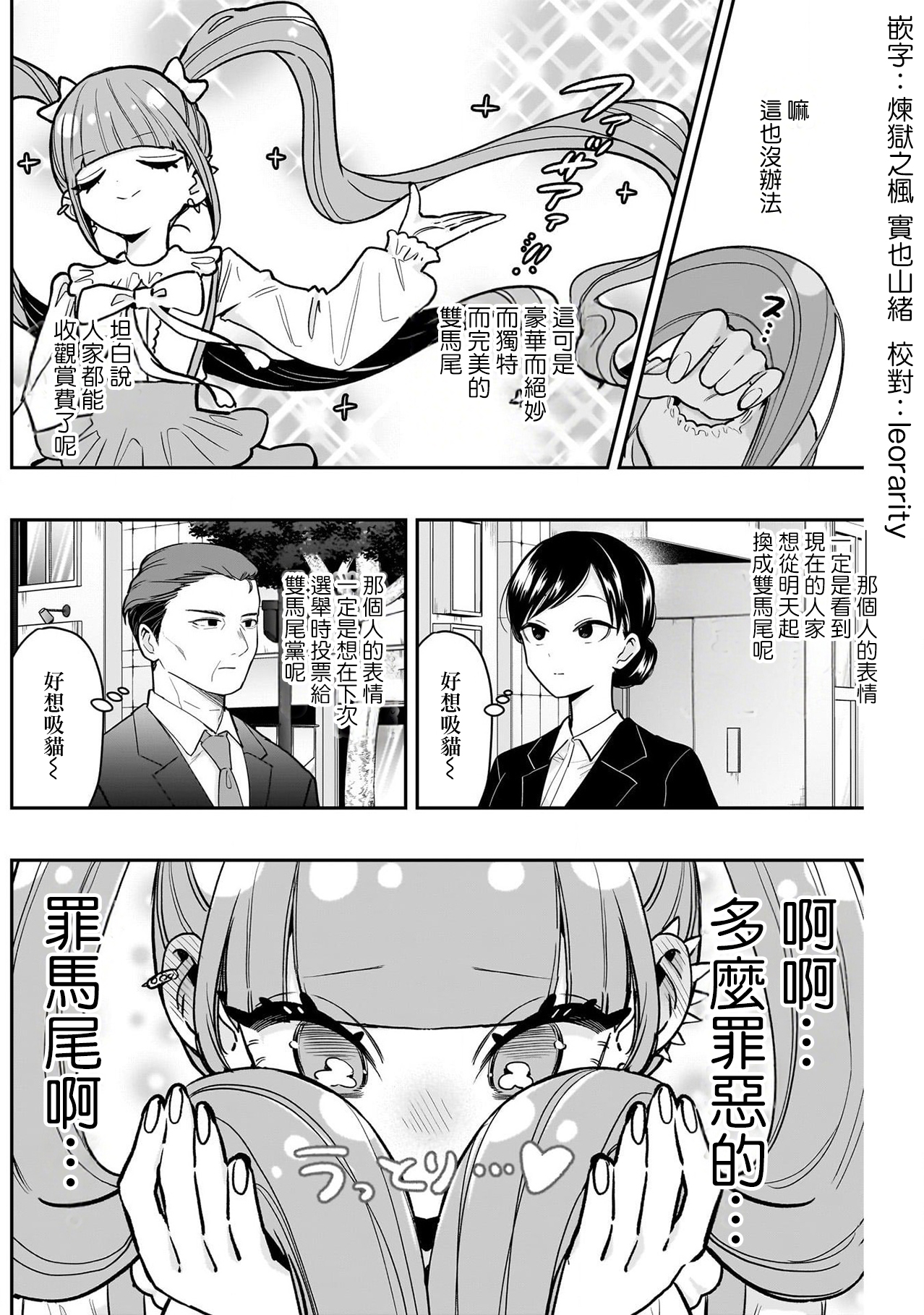 《超超超超超喜欢你的一百个女朋友》漫画 第222話