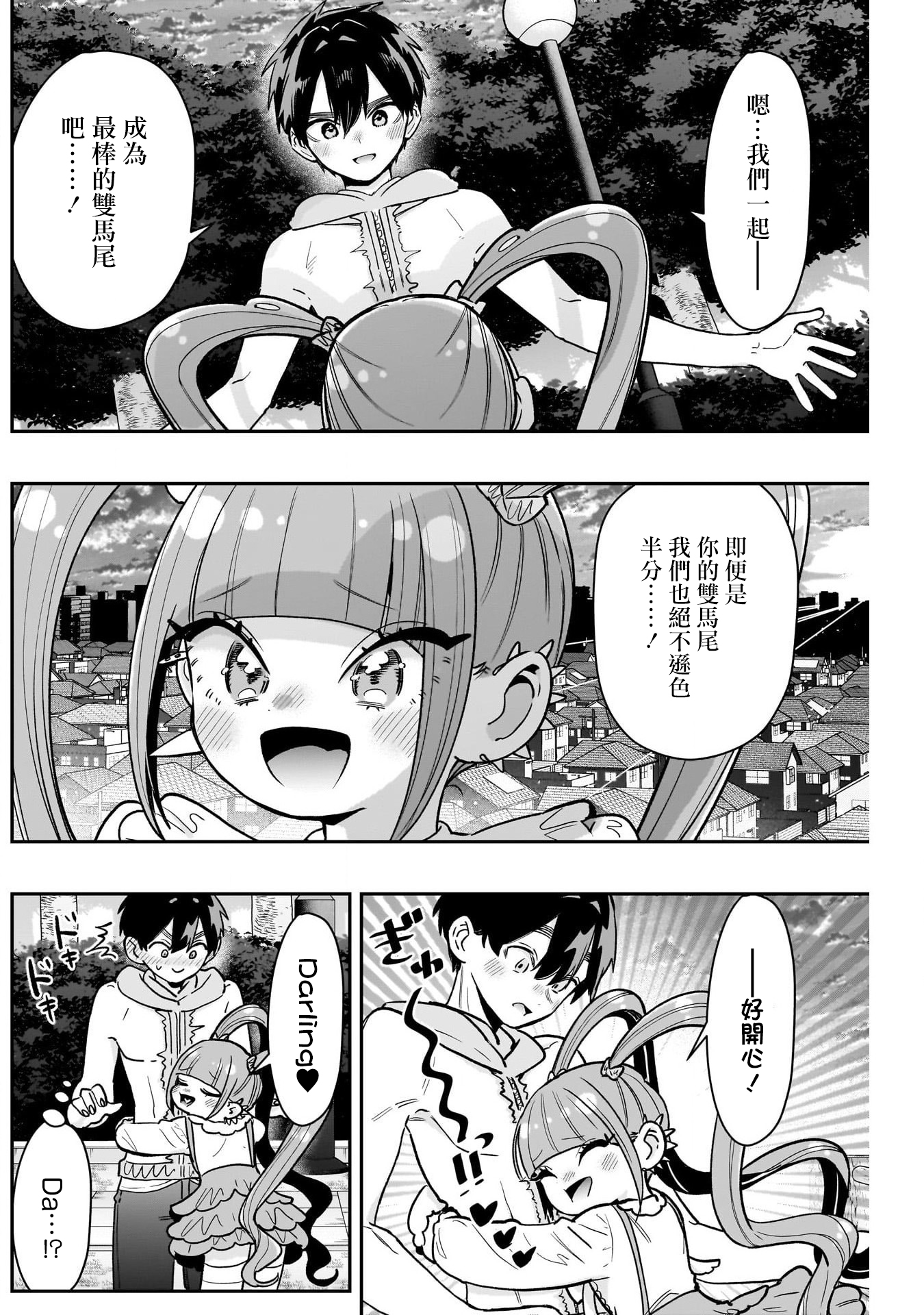 《超超超超超喜欢你的一百个女朋友》漫画 第222話