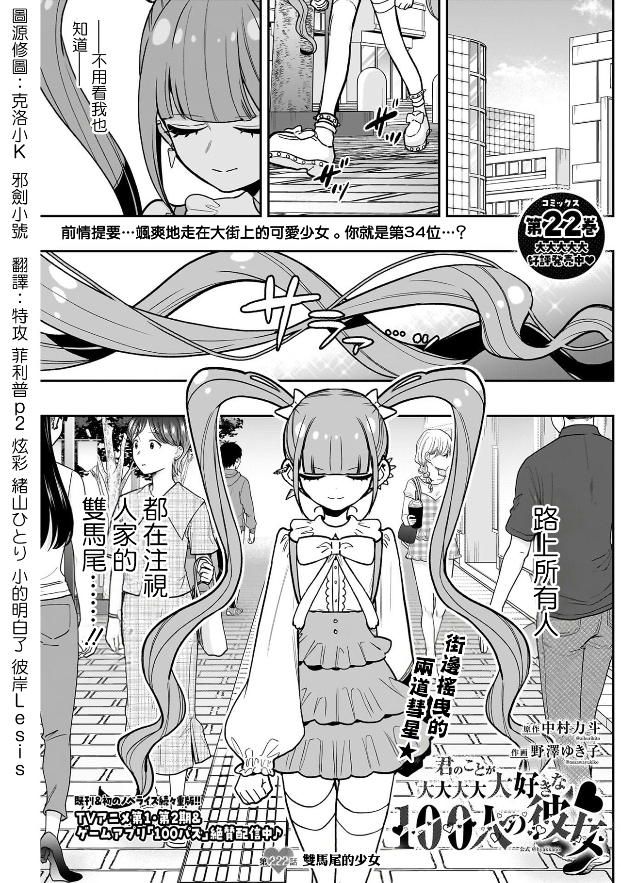 《超超超超超喜欢你的一百个女朋友》漫画 第222話