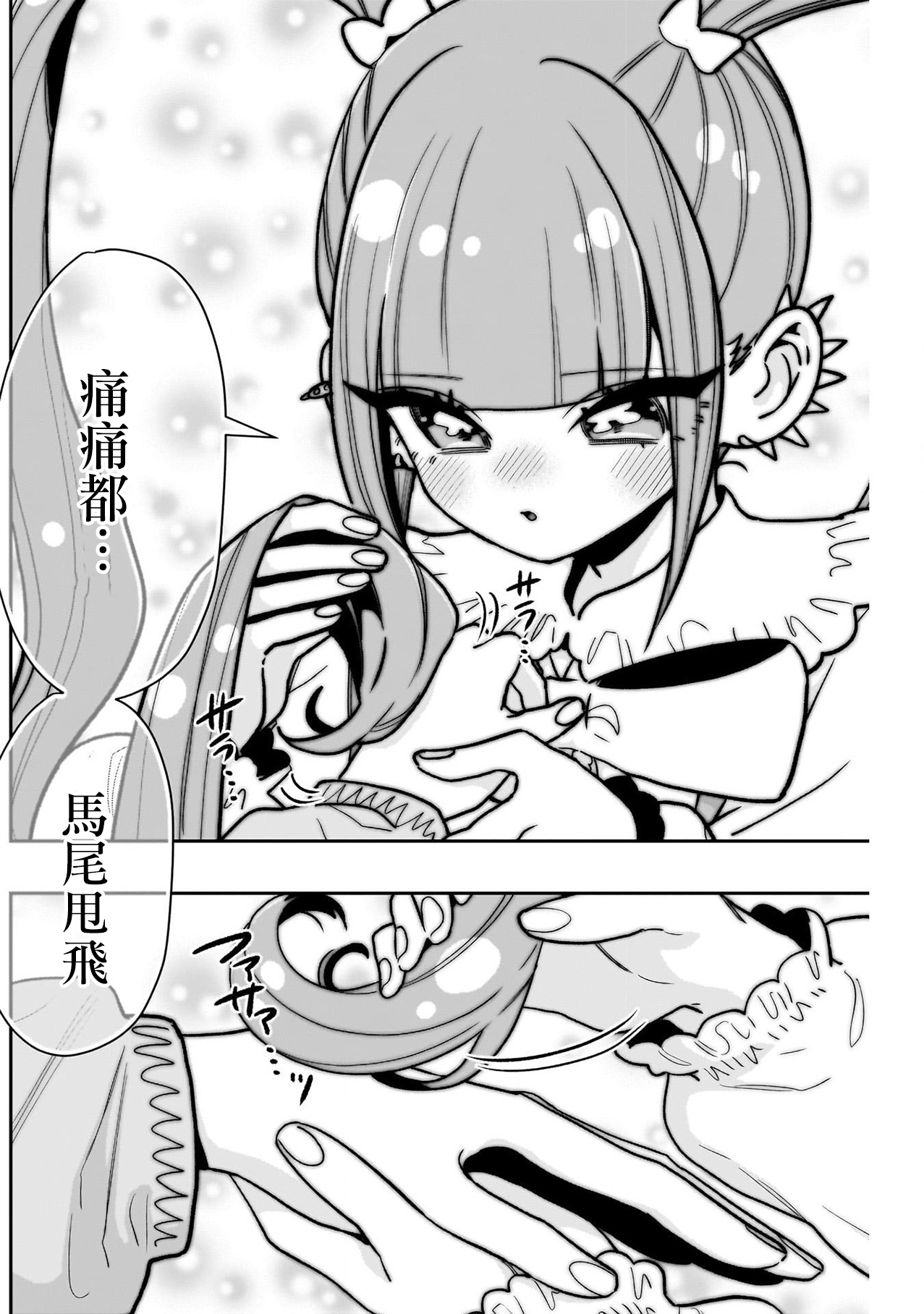 《超超超超超喜欢你的一百个女朋友》漫画 第222話