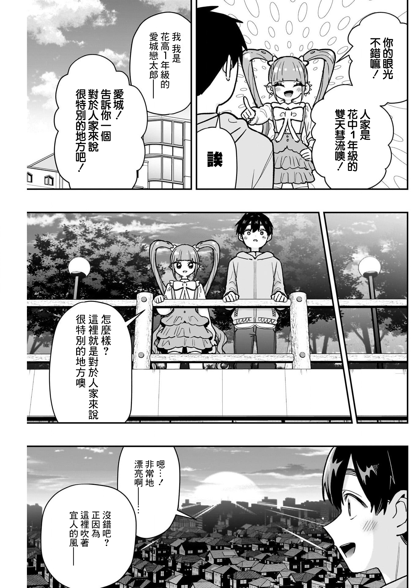 《超超超超超喜欢你的一百个女朋友》漫画 第222話