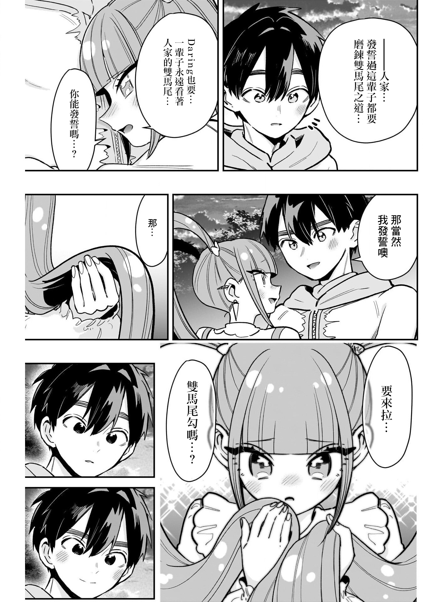 《超超超超超喜欢你的一百个女朋友》漫画 第222話