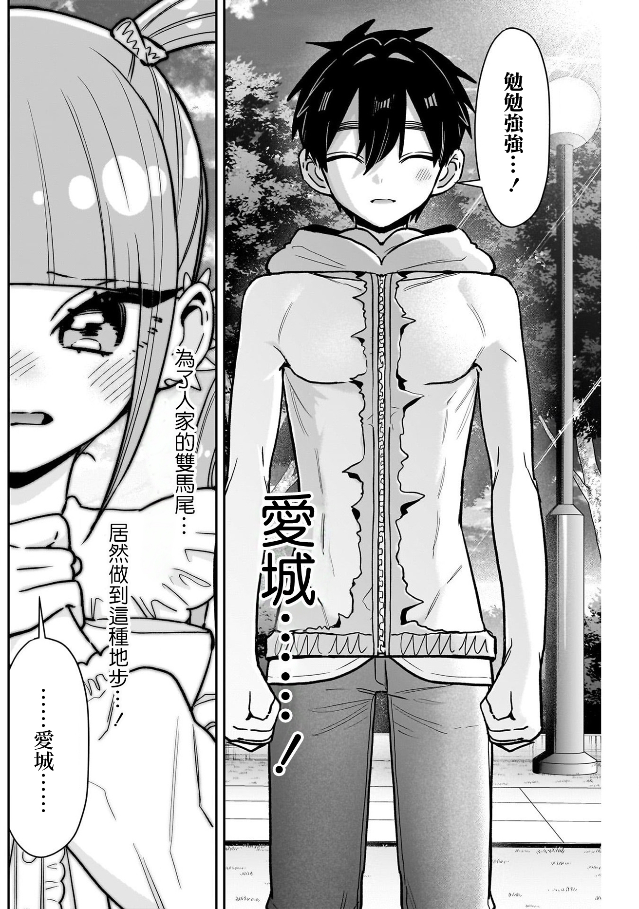 《超超超超超喜欢你的一百个女朋友》漫画 第222話