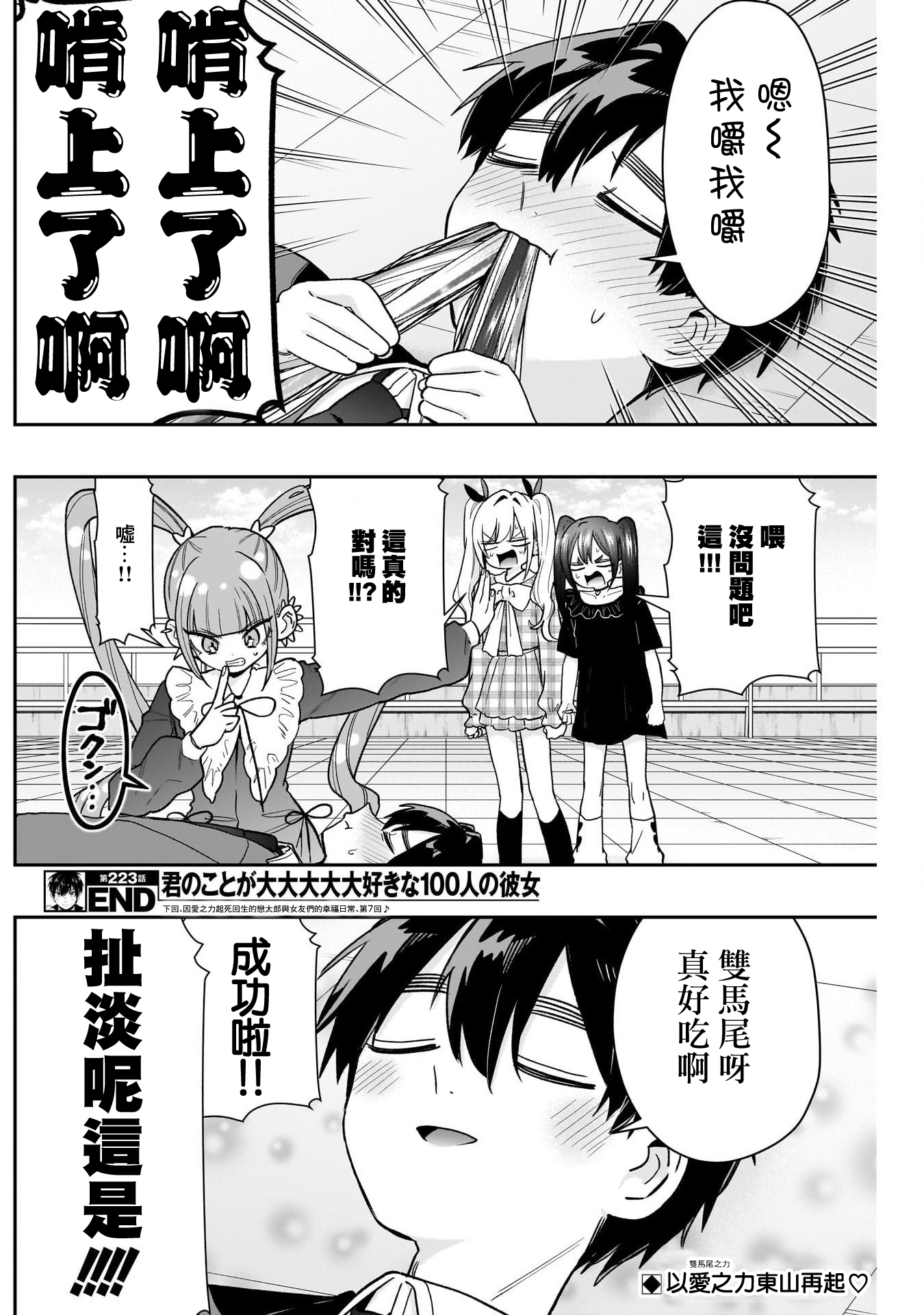 《超超超超超喜欢你的一百个女朋友》漫画 第223話