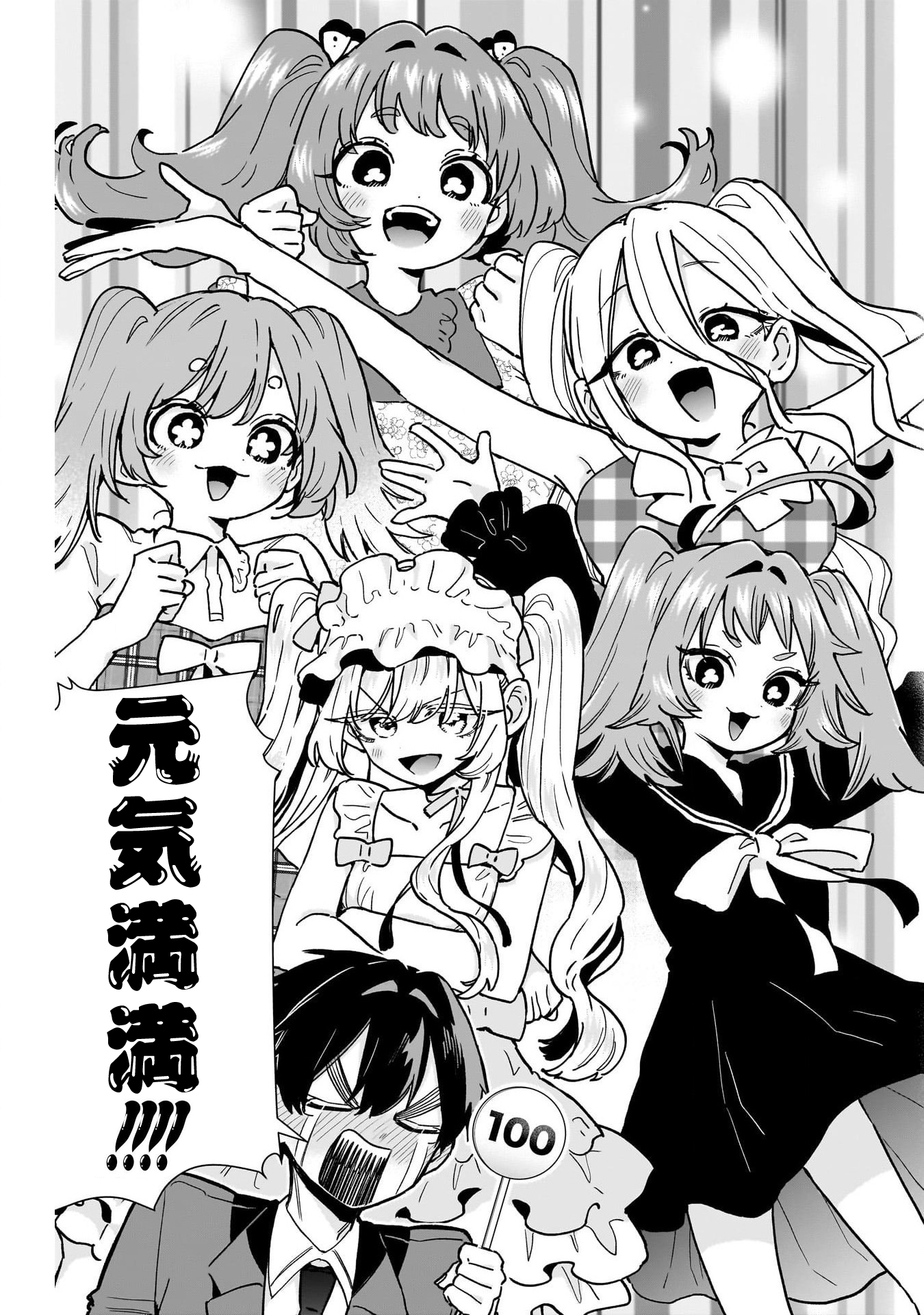 《超超超超超喜欢你的一百个女朋友》漫画 第223話