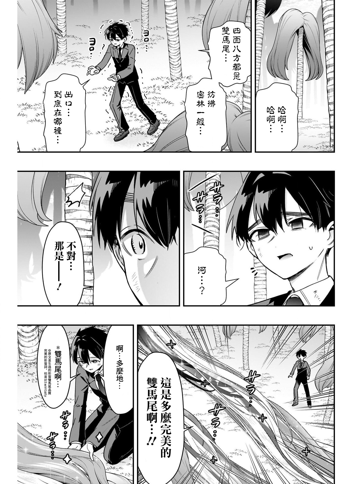 《超超超超超喜欢你的一百个女朋友》漫画 第223話