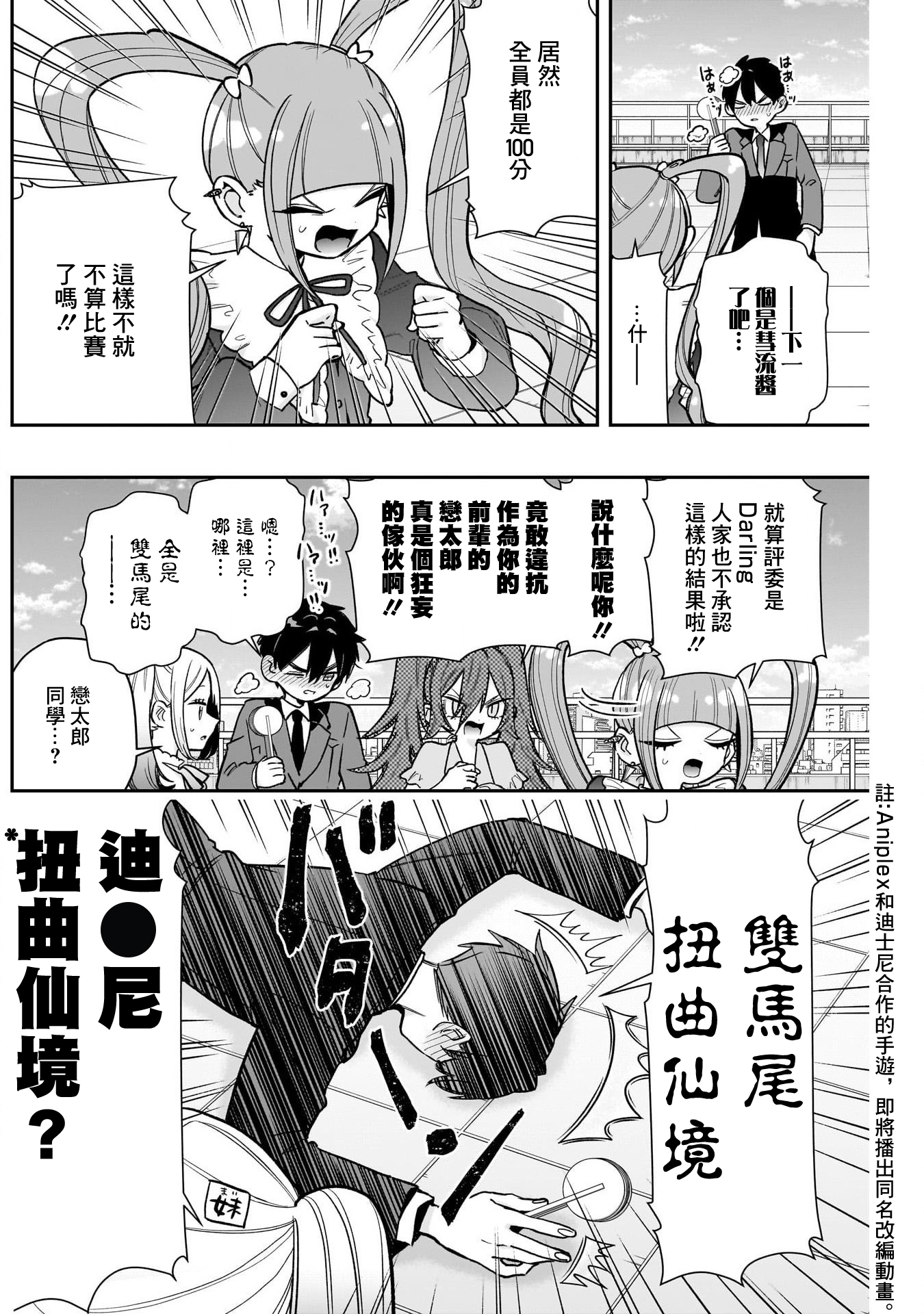 《超超超超超喜欢你的一百个女朋友》漫画 第223話