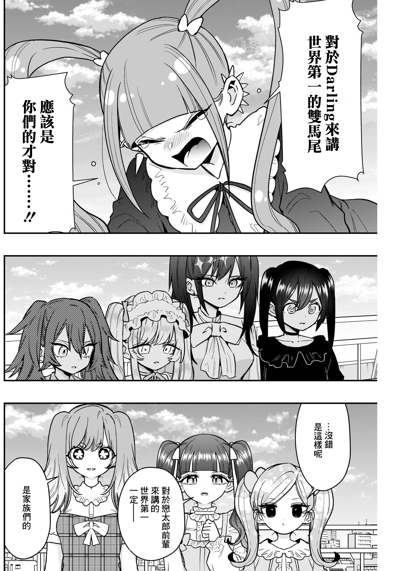 《超超超超超喜欢你的一百个女朋友》漫画 第223話