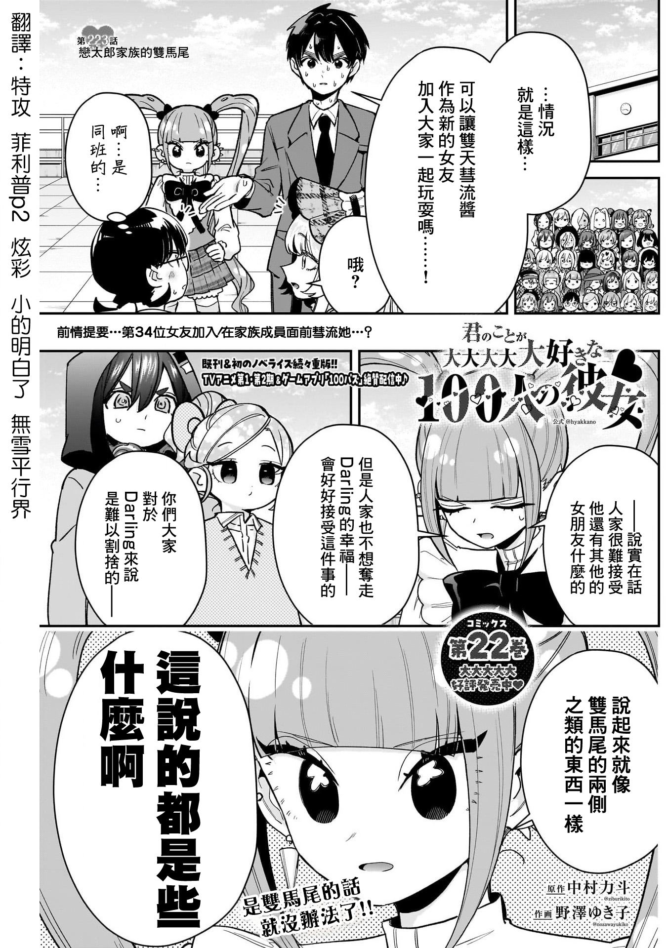 《超超超超超喜欢你的一百个女朋友》漫画 第223話