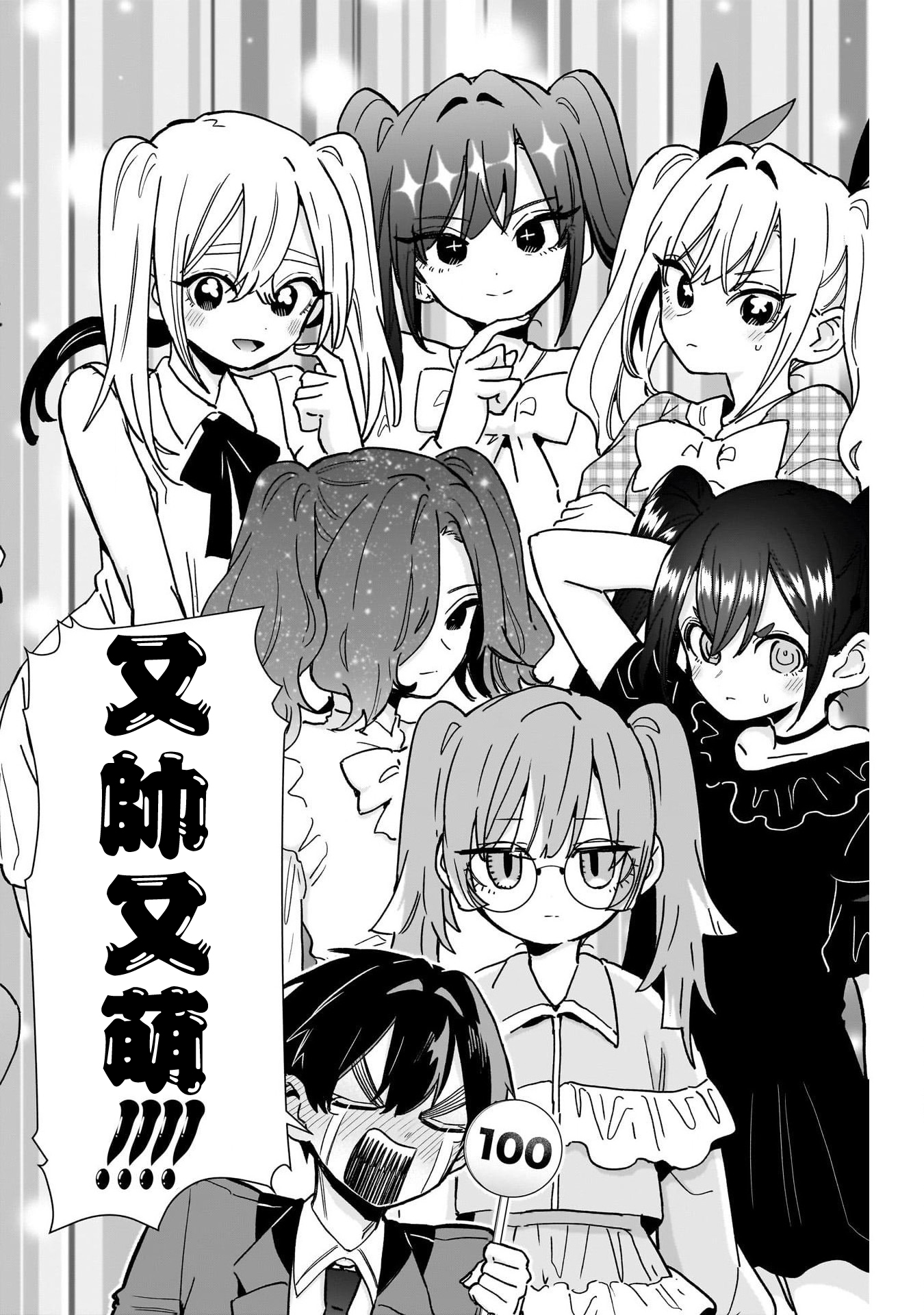 《超超超超超喜欢你的一百个女朋友》漫画 第223話