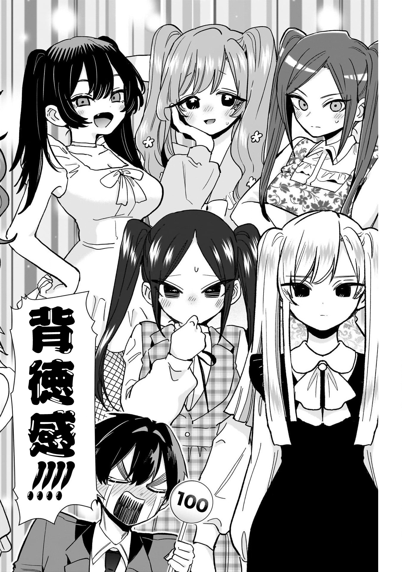 《超超超超超喜欢你的一百个女朋友》漫画 第223話