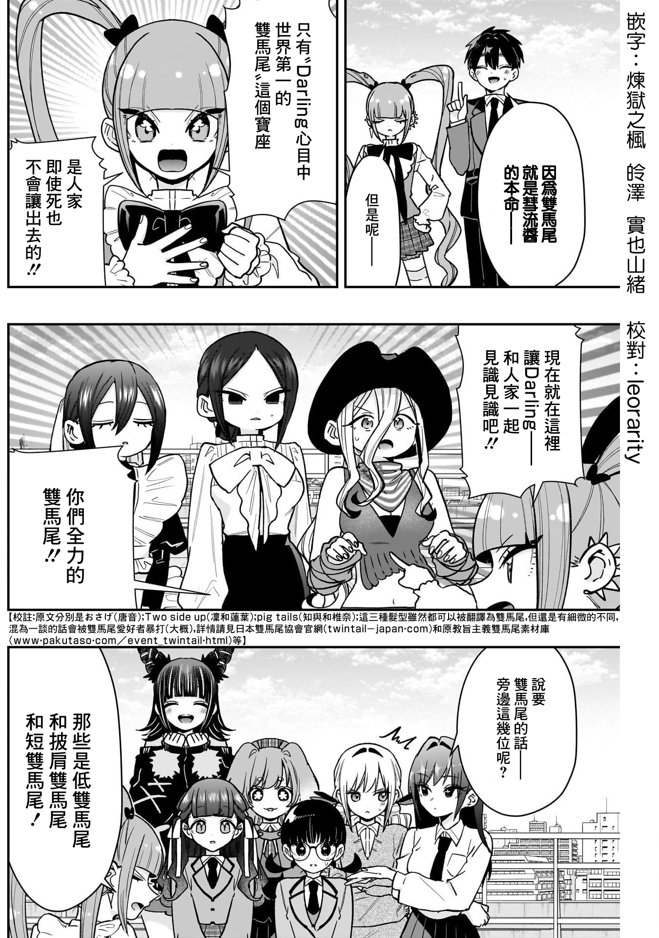 《超超超超超喜欢你的一百个女朋友》漫画 第223話