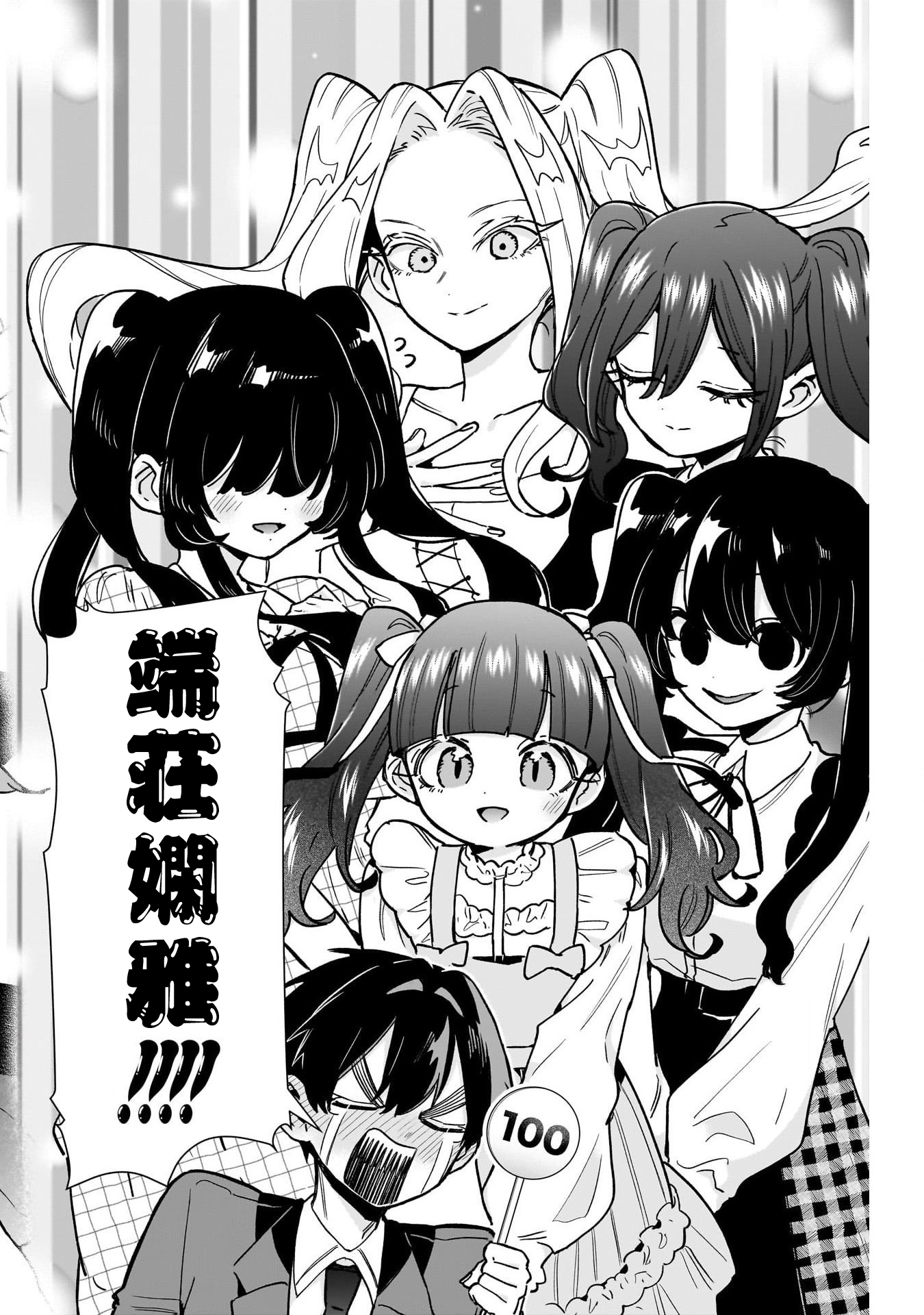 《超超超超超喜欢你的一百个女朋友》漫画 第223話