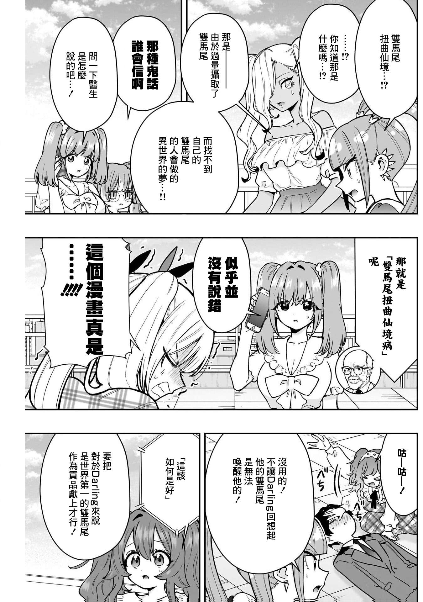 《超超超超超喜欢你的一百个女朋友》漫画 第223話