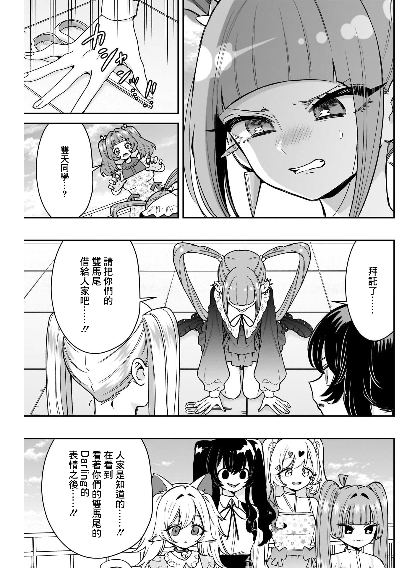 《超超超超超喜欢你的一百个女朋友》漫画 第223話