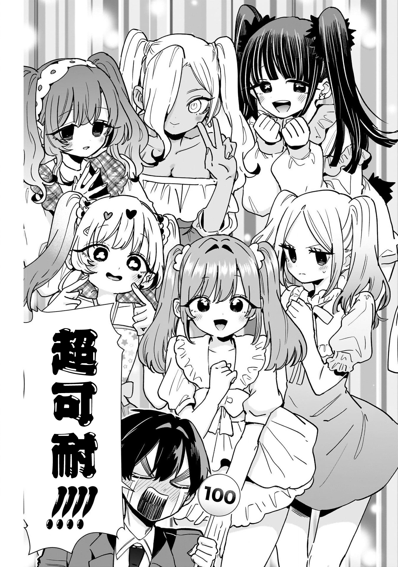 《超超超超超喜欢你的一百个女朋友》漫画 第223話