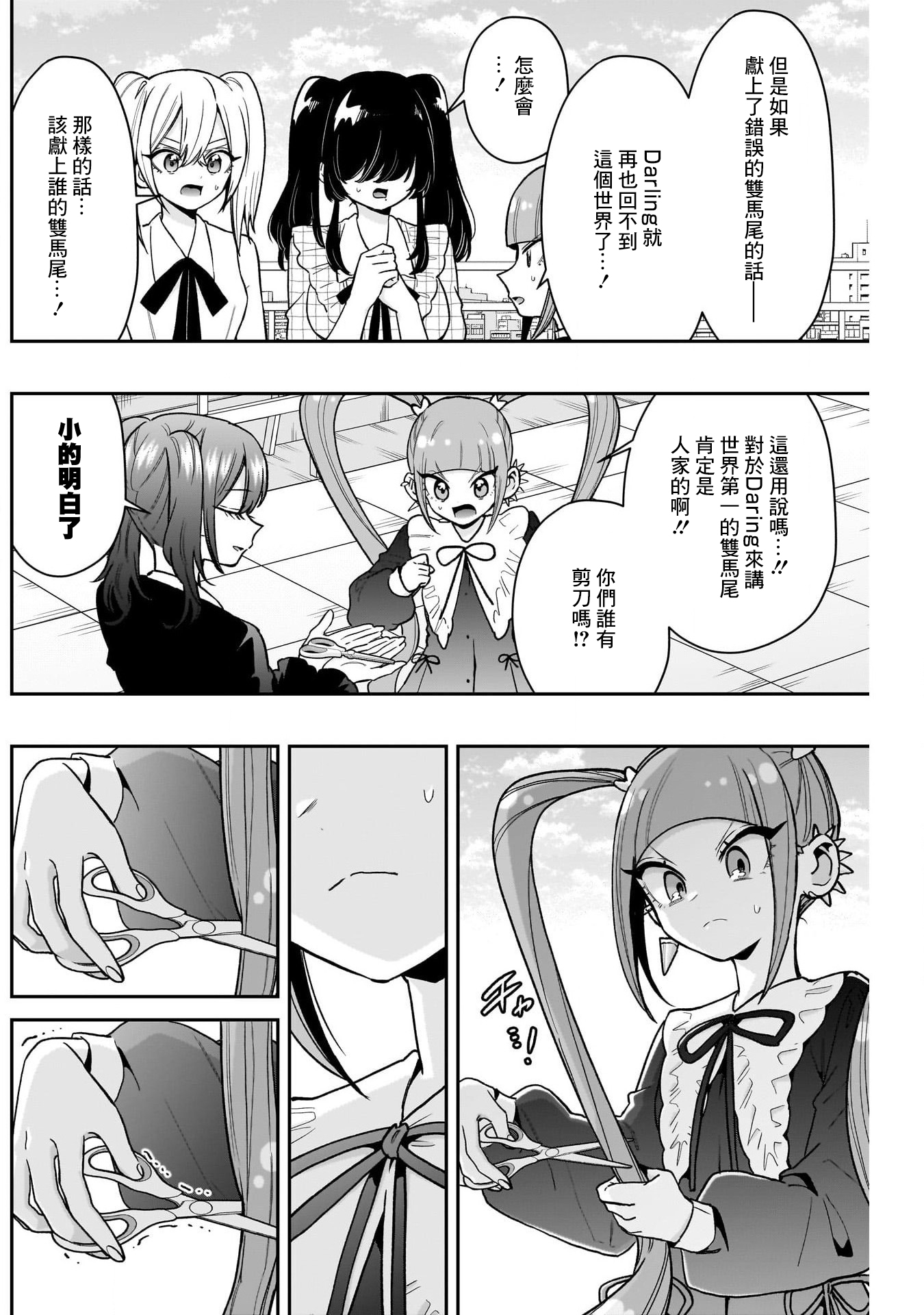 《超超超超超喜欢你的一百个女朋友》漫画 第223話