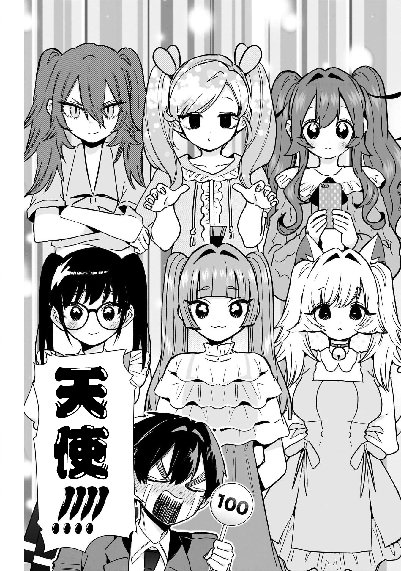 《超超超超超喜欢你的一百个女朋友》漫画 第223話