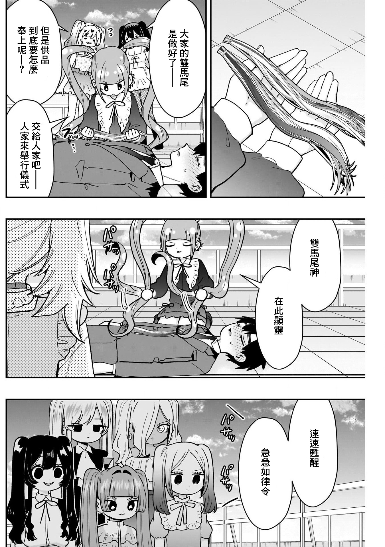 《超超超超超喜欢你的一百个女朋友》漫画 第223話