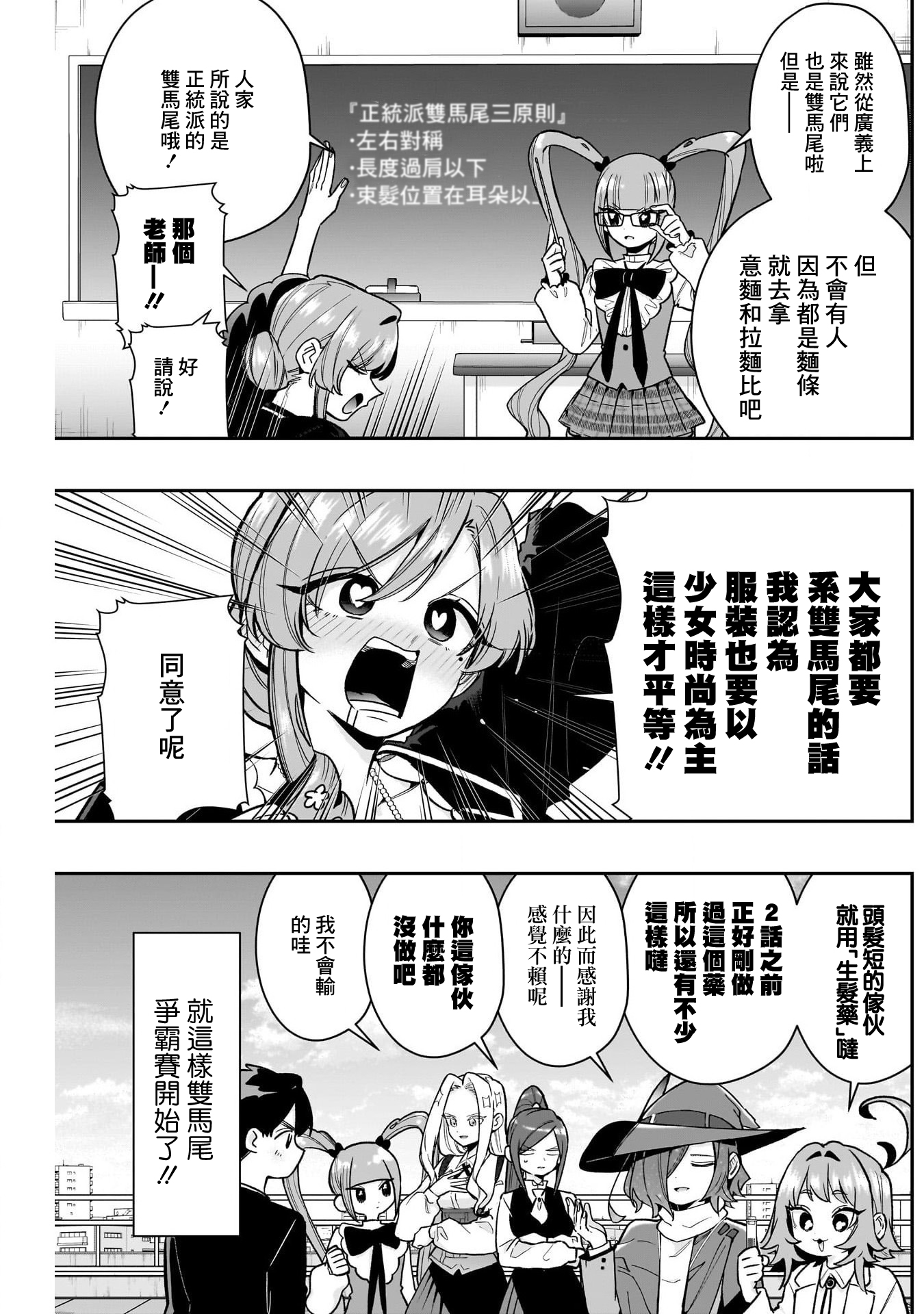 《超超超超超喜欢你的一百个女朋友》漫画 第223話