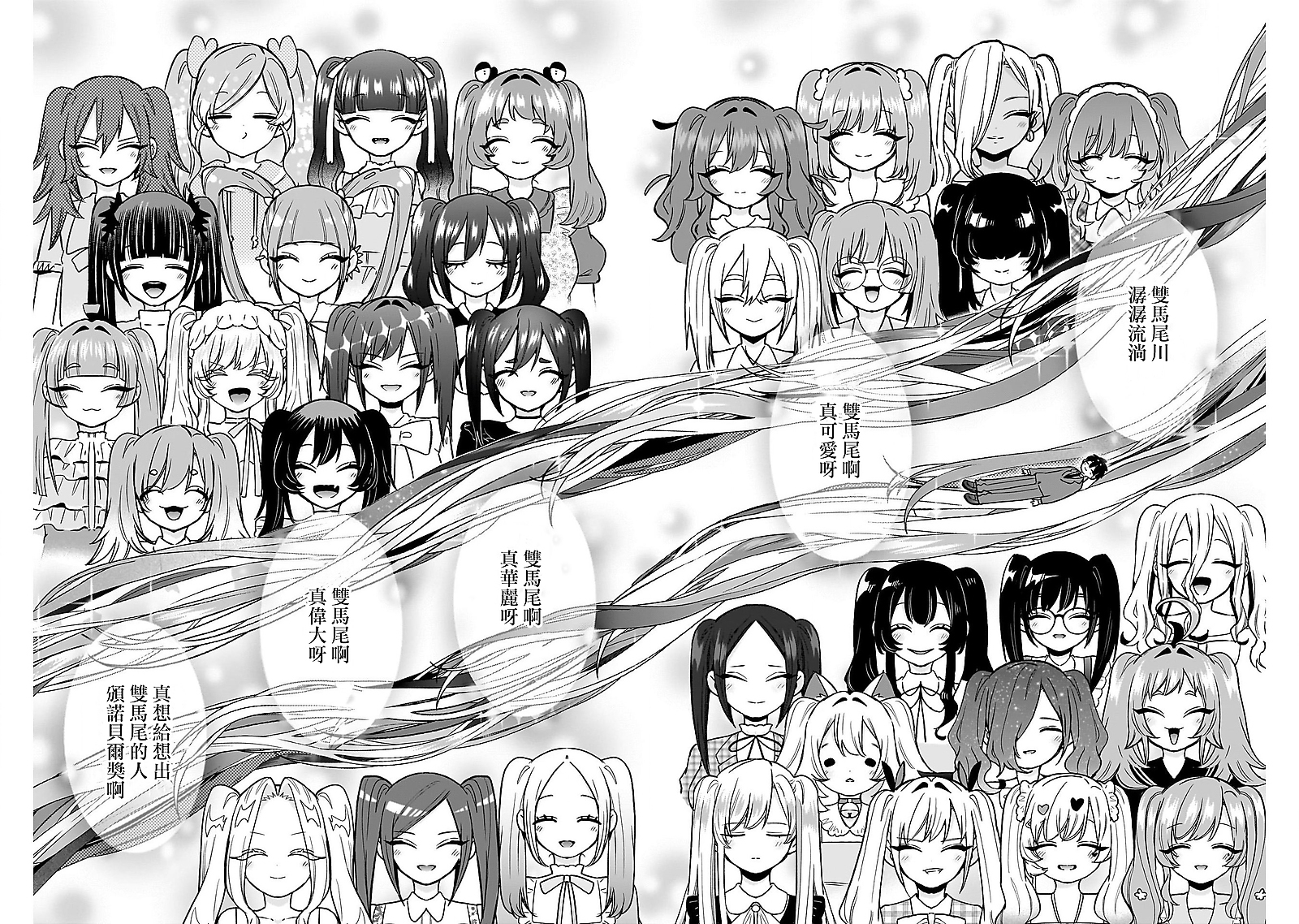 《超超超超超喜欢你的一百个女朋友》漫画 第223話