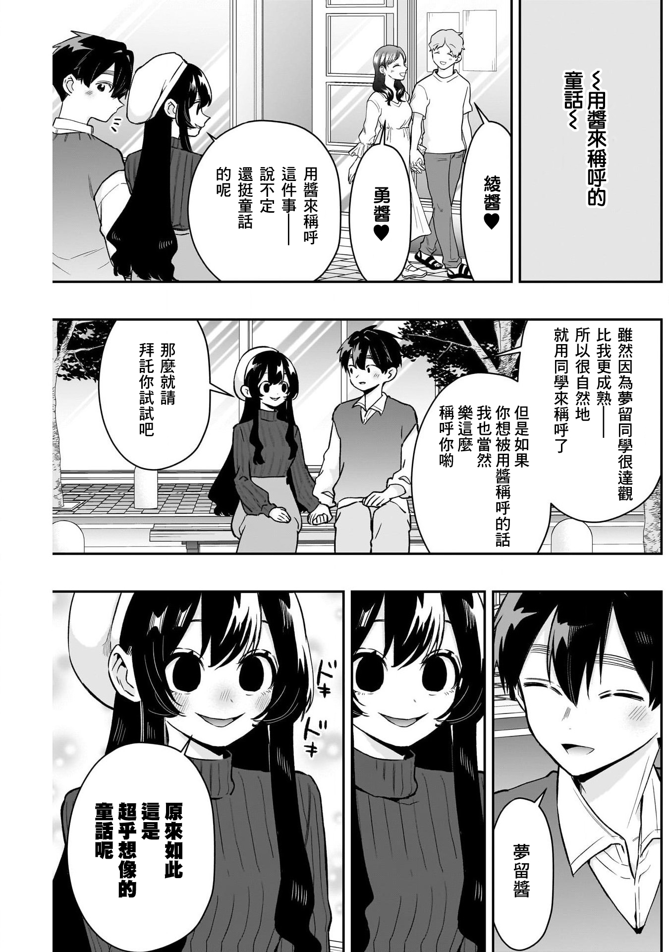 《超超超超超喜欢你的一百个女朋友》漫画 第224話