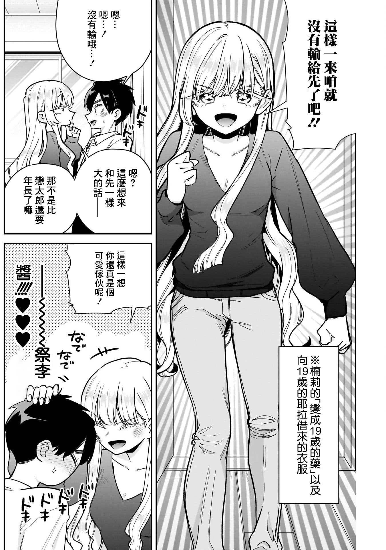 《超超超超超喜欢你的一百个女朋友》漫画 第224話