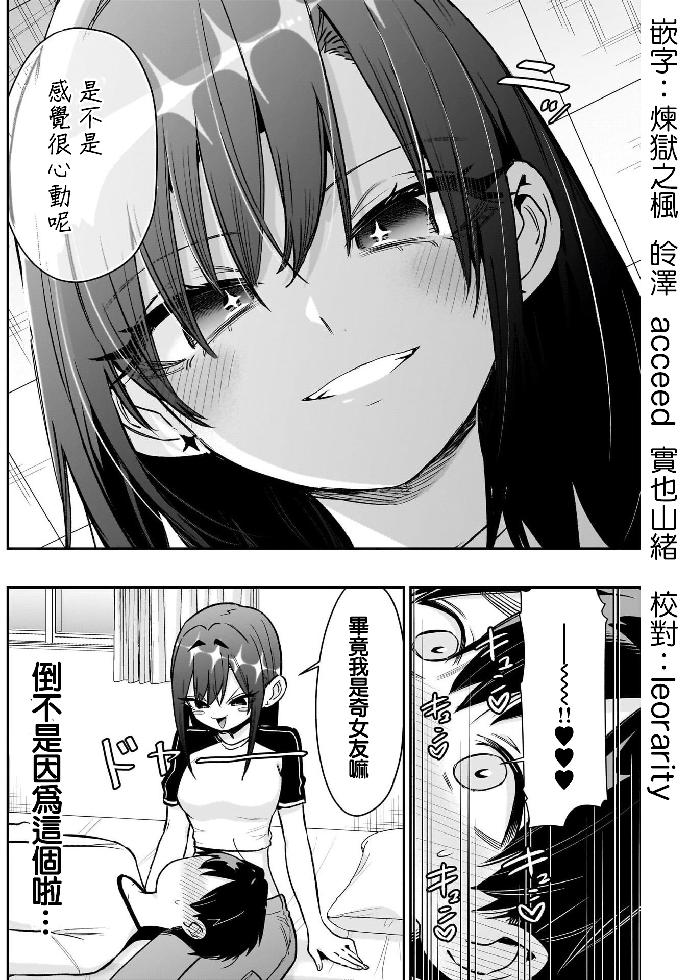 《超超超超超喜欢你的一百个女朋友》漫画 第224話