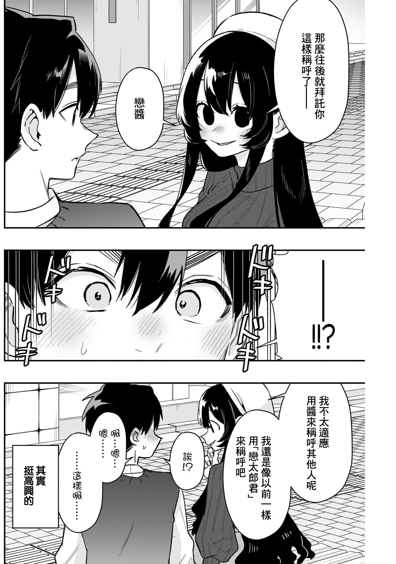 《超超超超超喜欢你的一百个女朋友》漫画 第224話