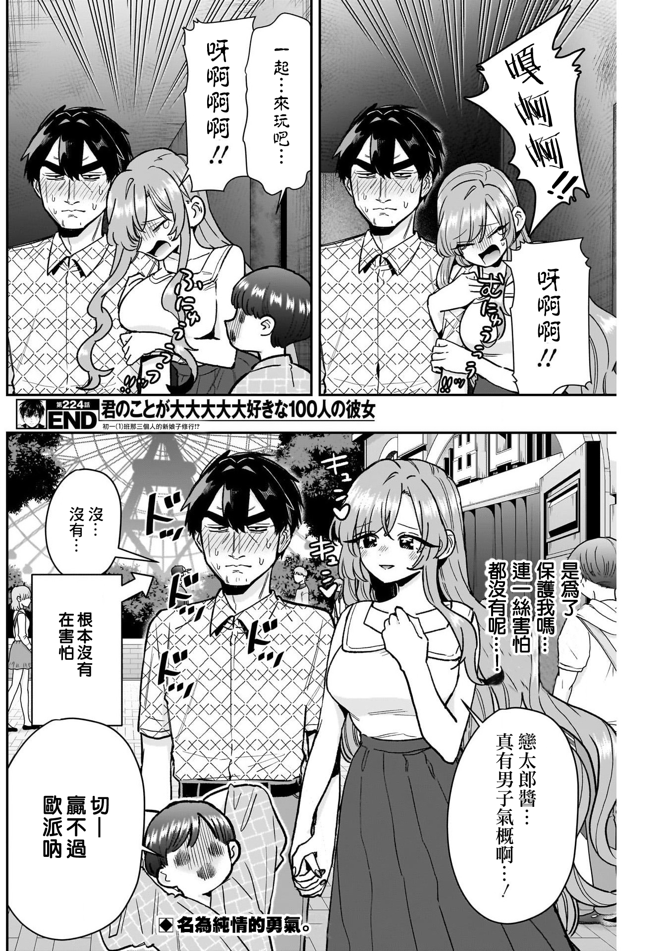 《超超超超超喜欢你的一百个女朋友》漫画 第224話