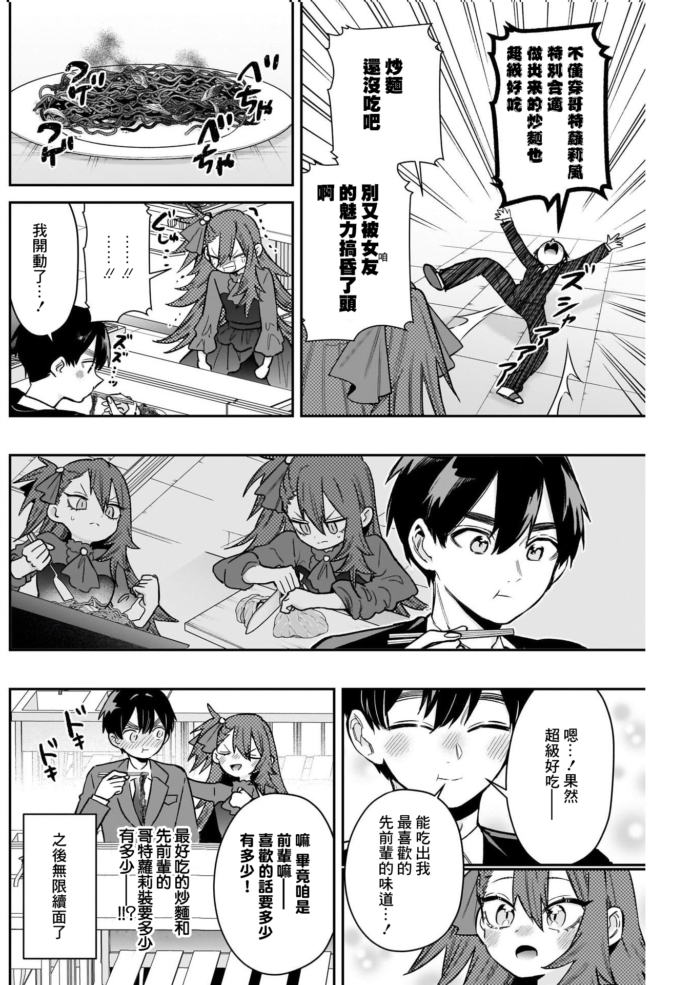 《超超超超超喜欢你的一百个女朋友》漫画 第224話