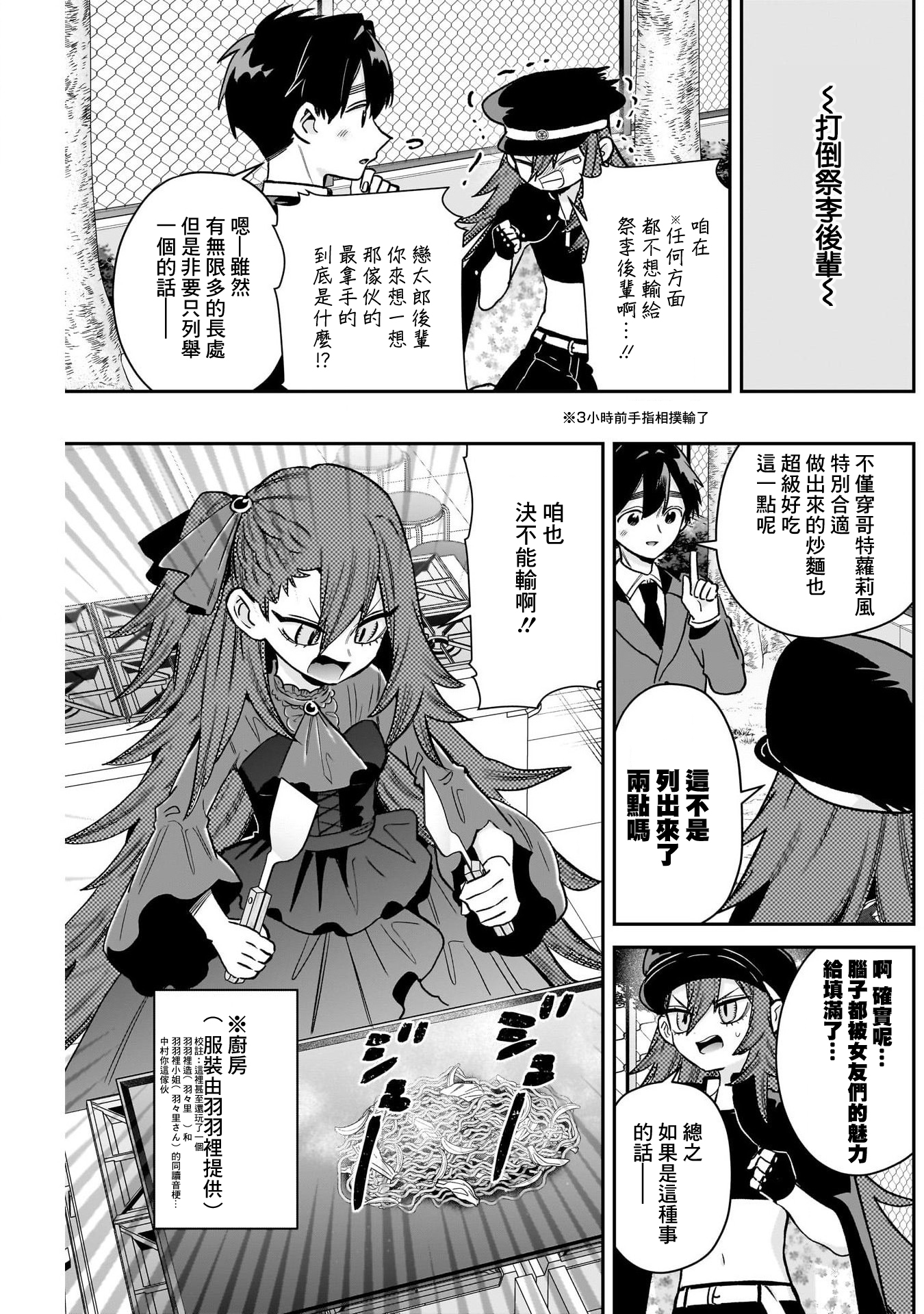 《超超超超超喜欢你的一百个女朋友》漫画 第224話