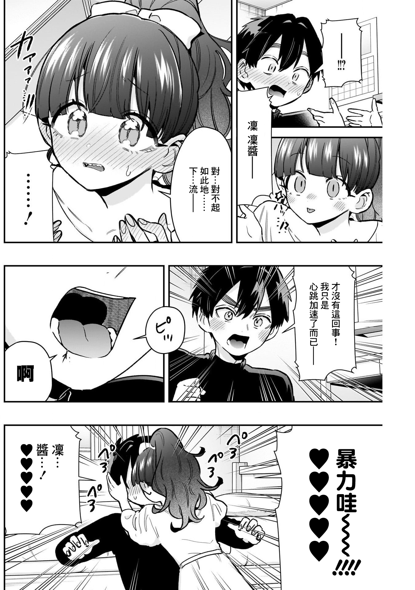 《超超超超超喜欢你的一百个女朋友》漫画 第224話