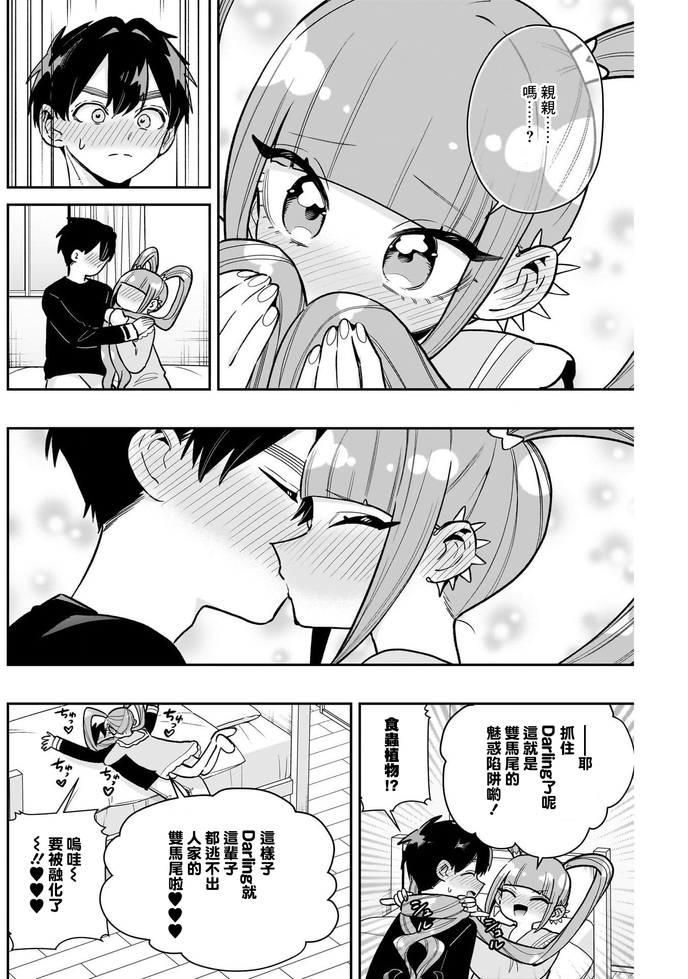 《超超超超超喜欢你的一百个女朋友》漫画 第224話