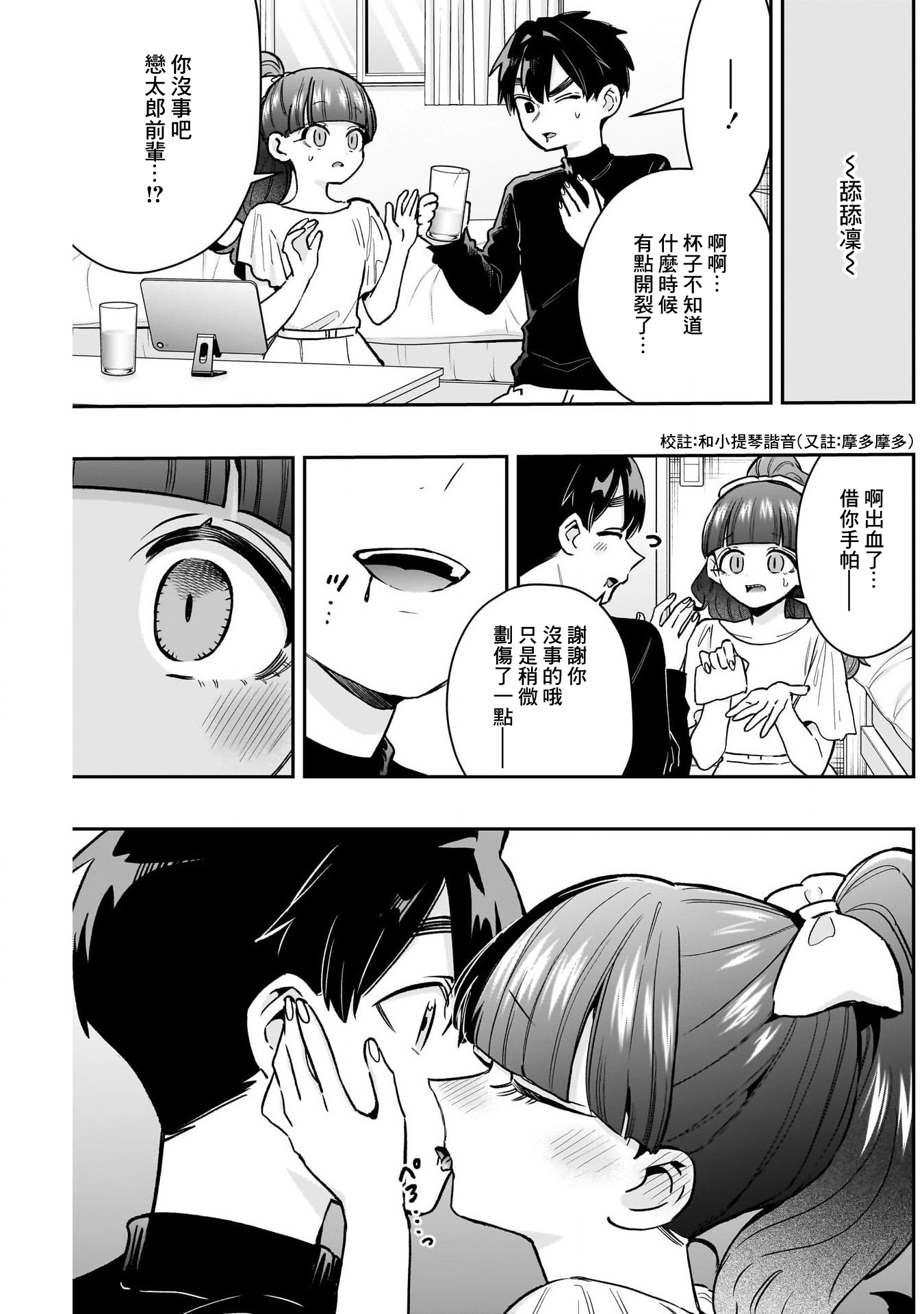 《超超超超超喜欢你的一百个女朋友》漫画 第224話