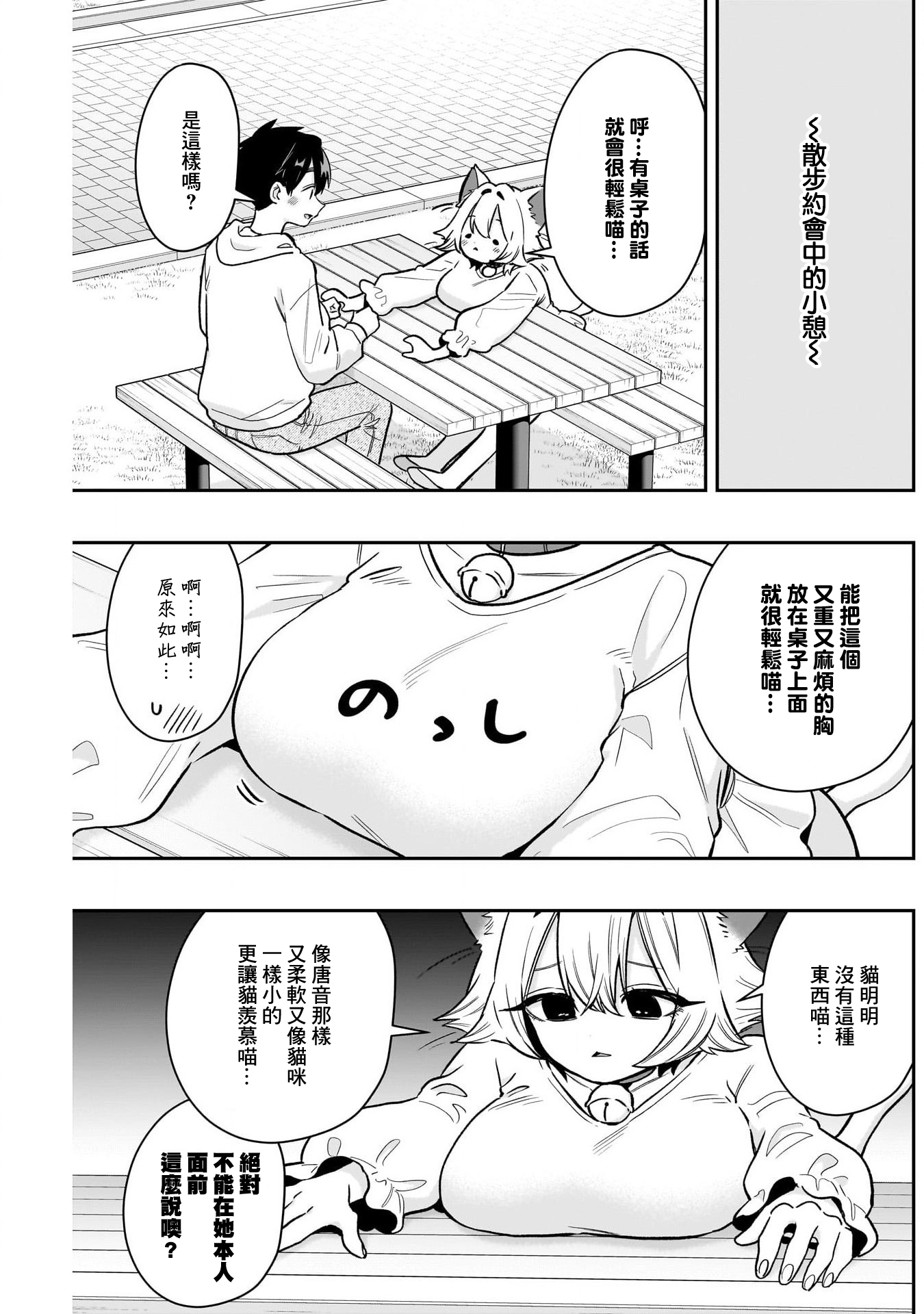 《超超超超超喜欢你的一百个女朋友》漫画 第224話