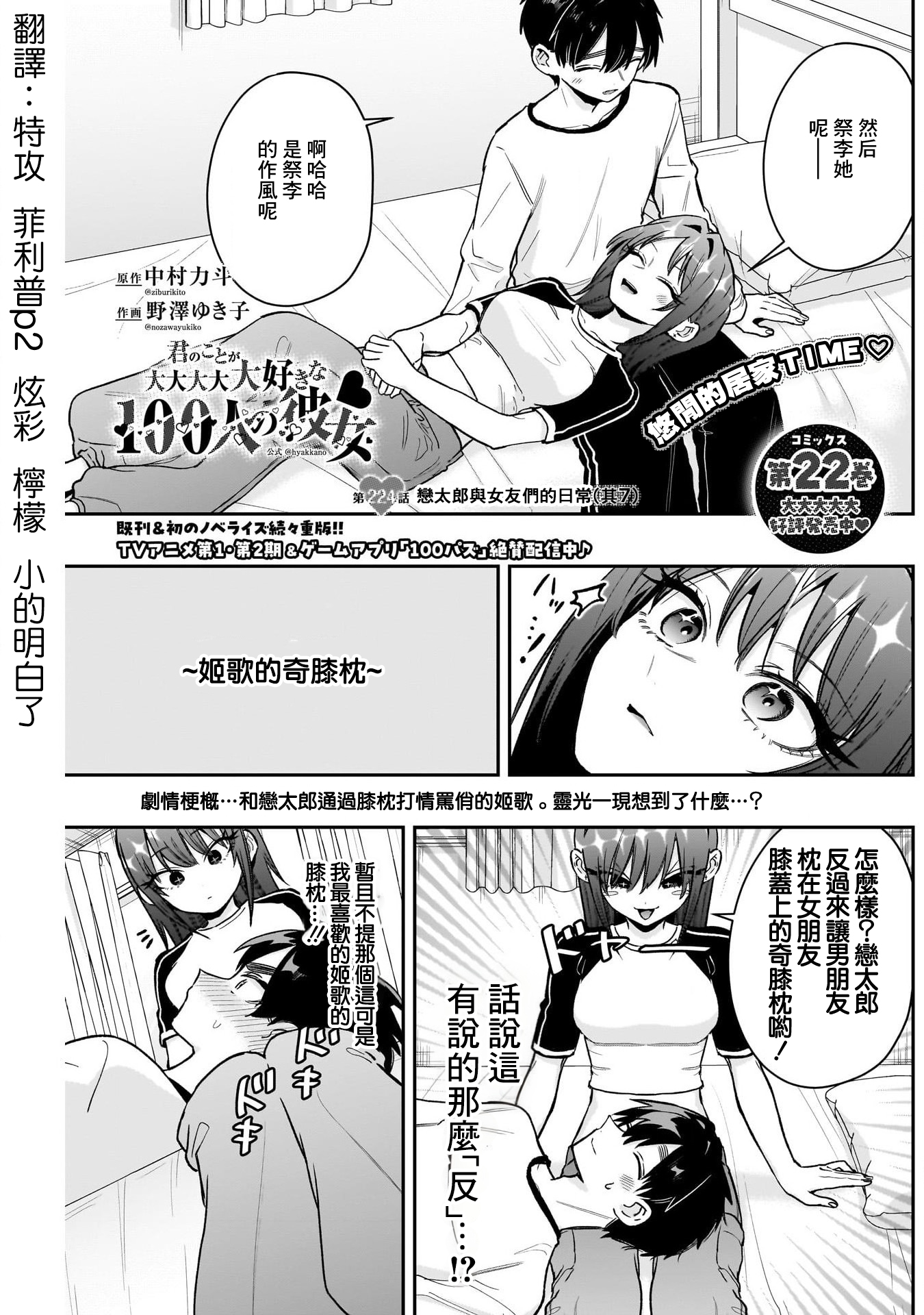 《超超超超超喜欢你的一百个女朋友》漫画 第224話