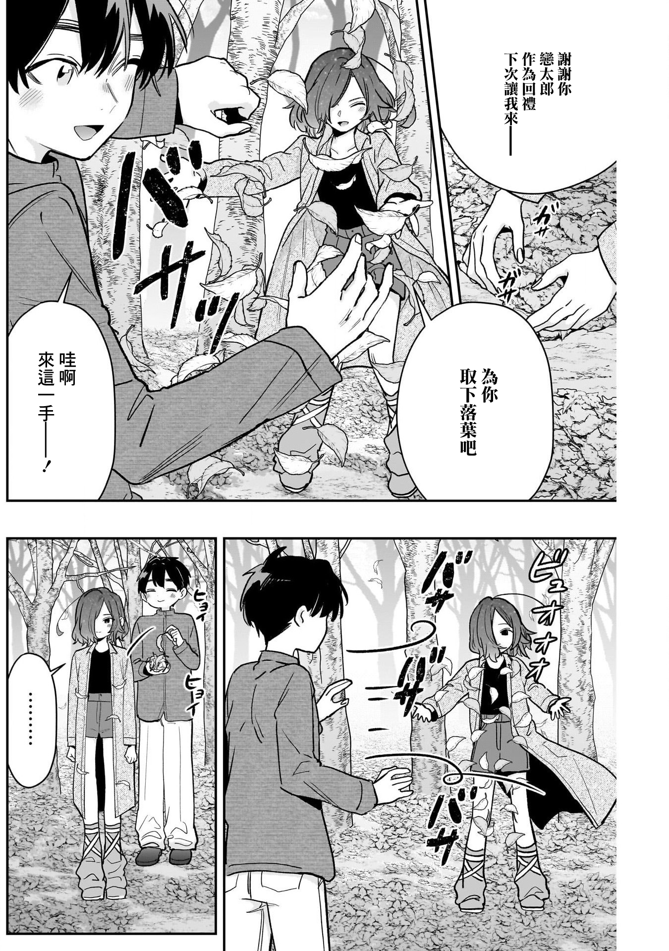 《超超超超超喜欢你的一百个女朋友》漫画 第224話