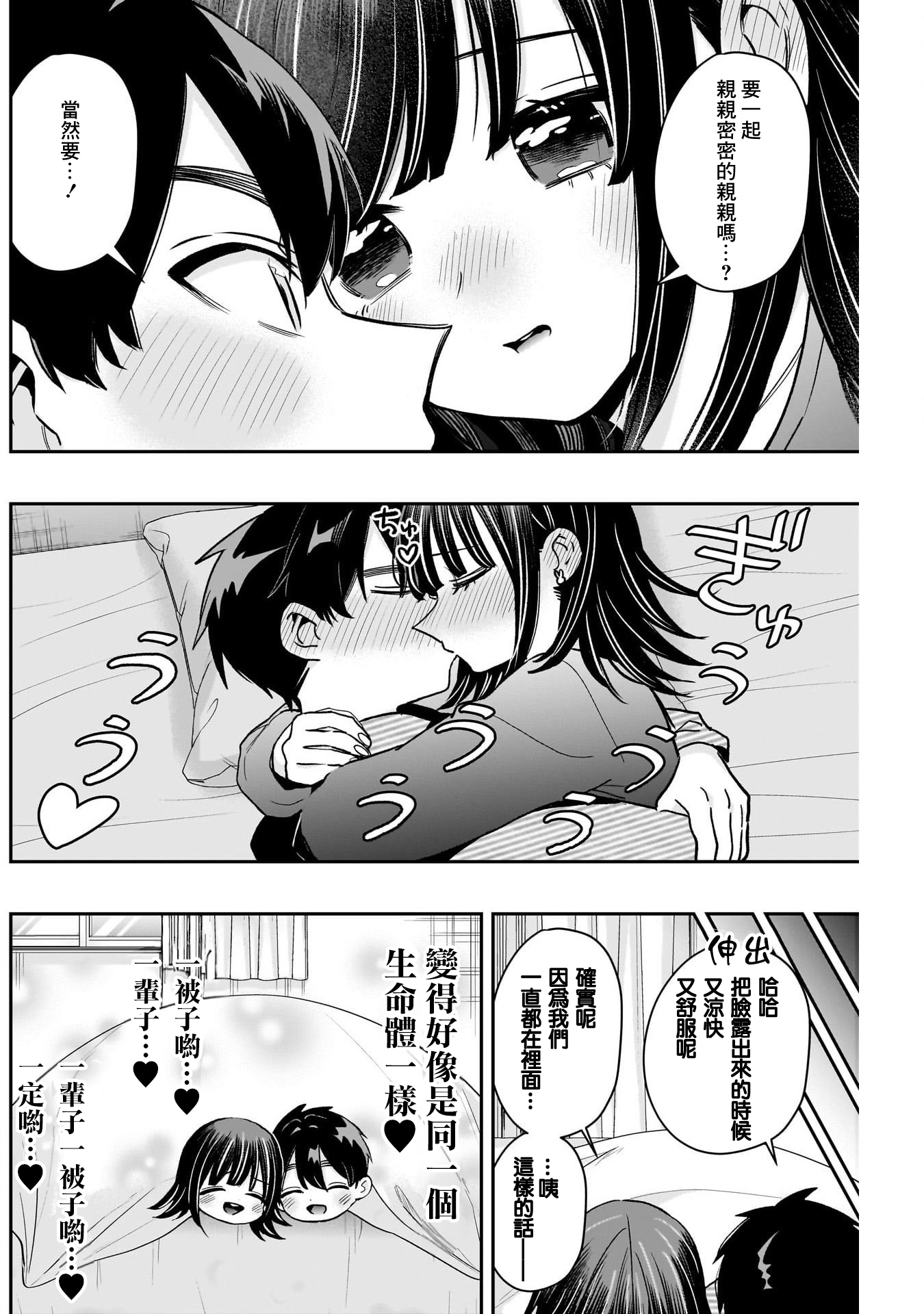 《超超超超超喜欢你的一百个女朋友》漫画 第224話