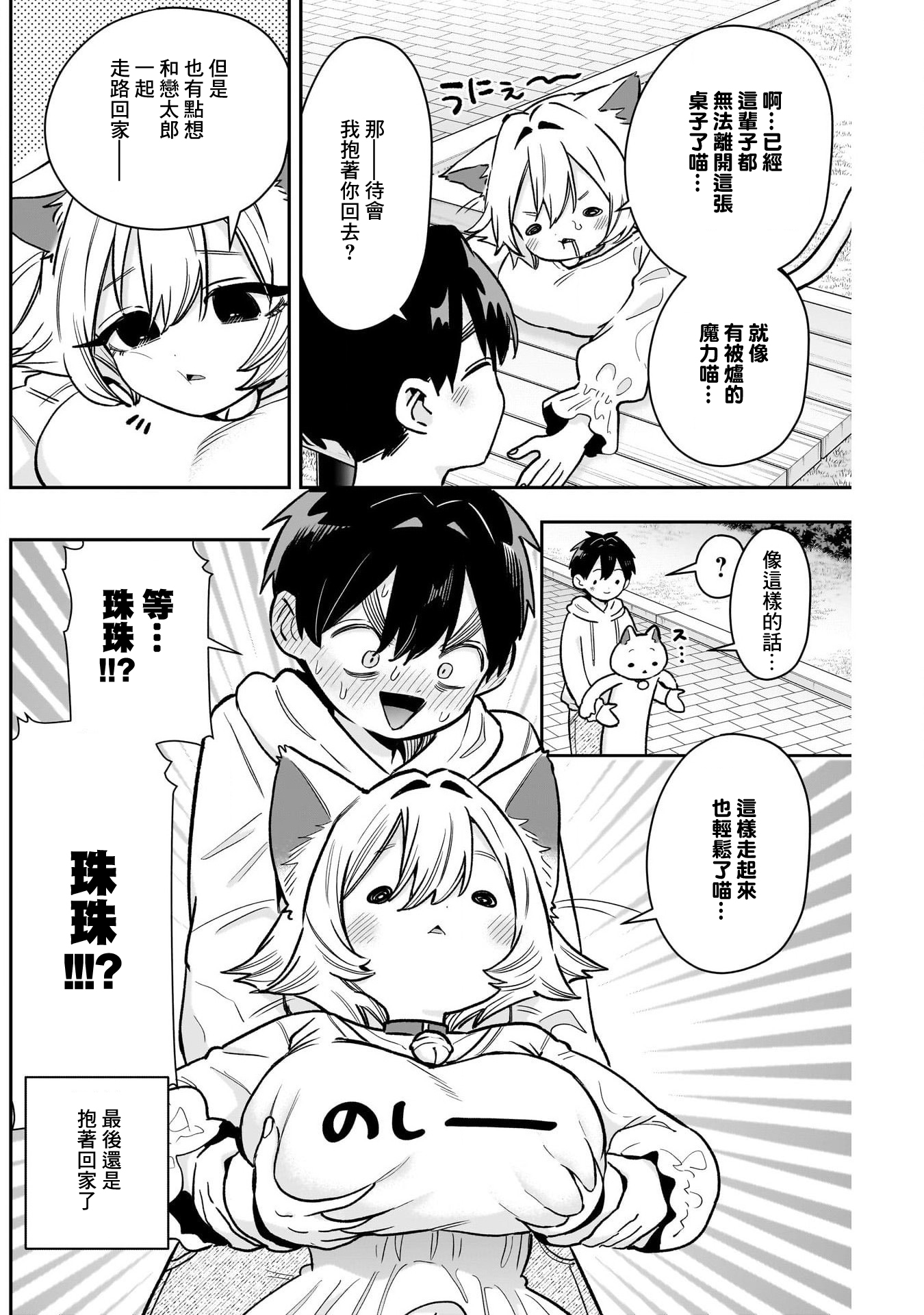 《超超超超超喜欢你的一百个女朋友》漫画 第224話