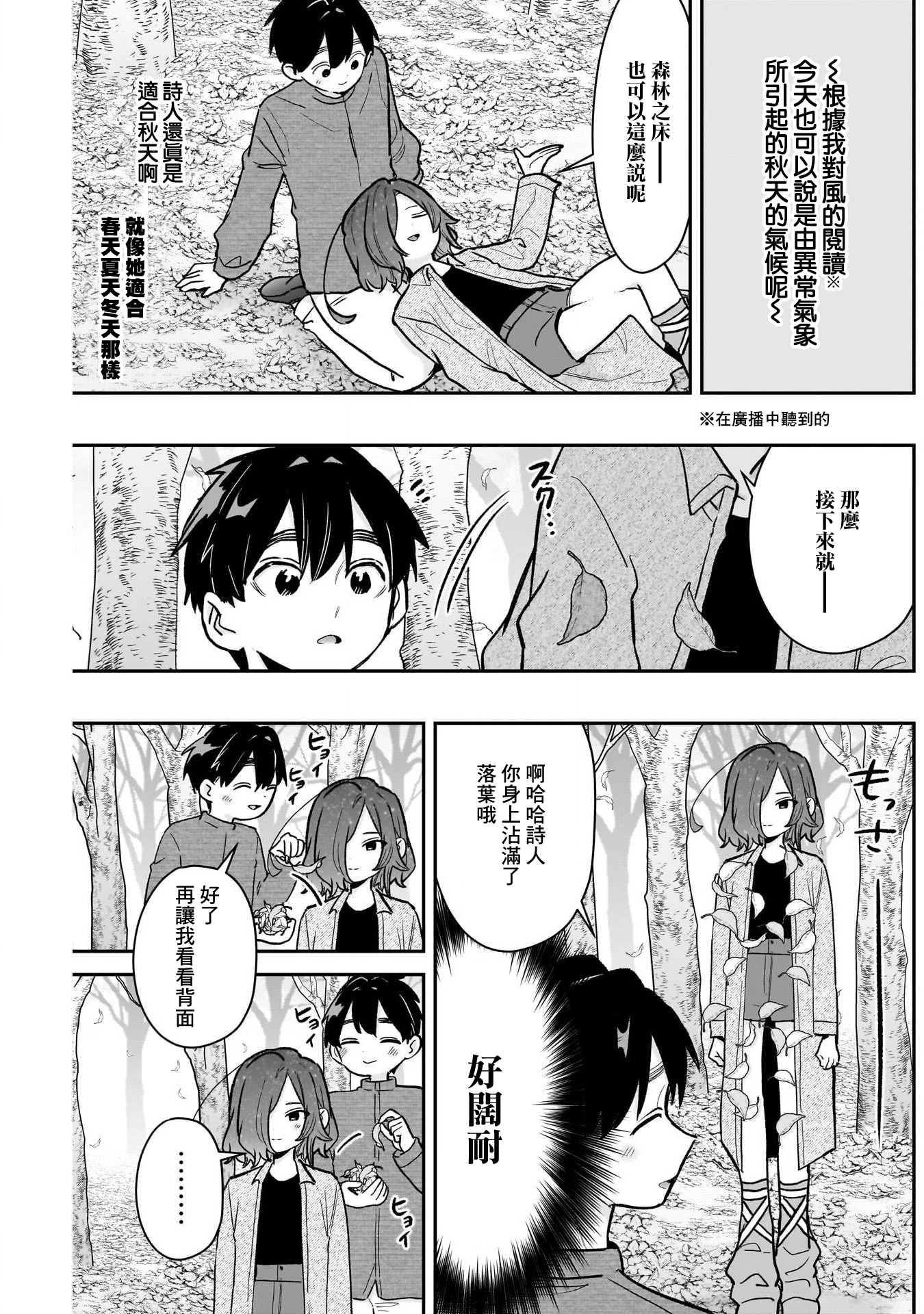 《超超超超超喜欢你的一百个女朋友》漫画 第224話