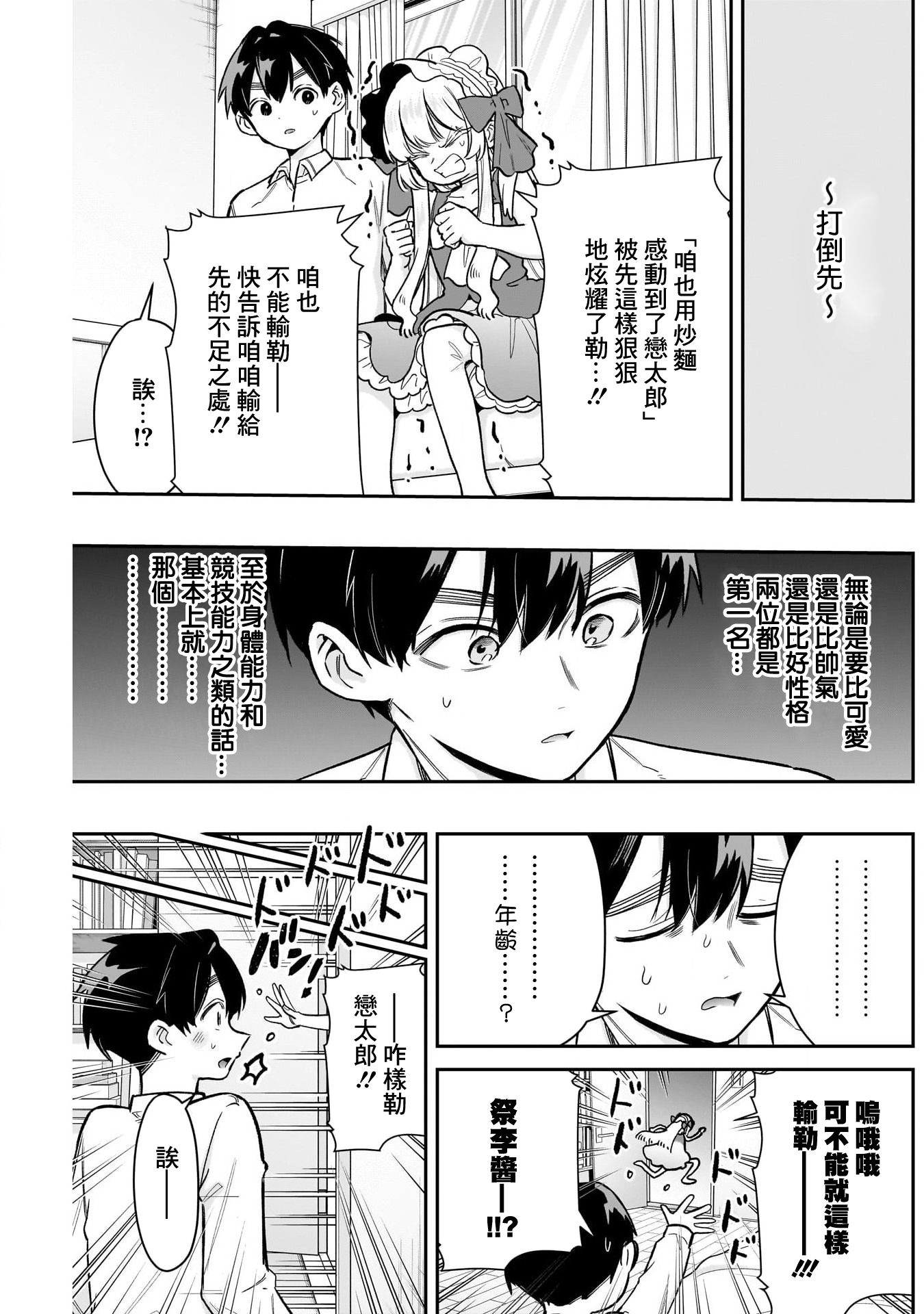 《超超超超超喜欢你的一百个女朋友》漫画 第224話