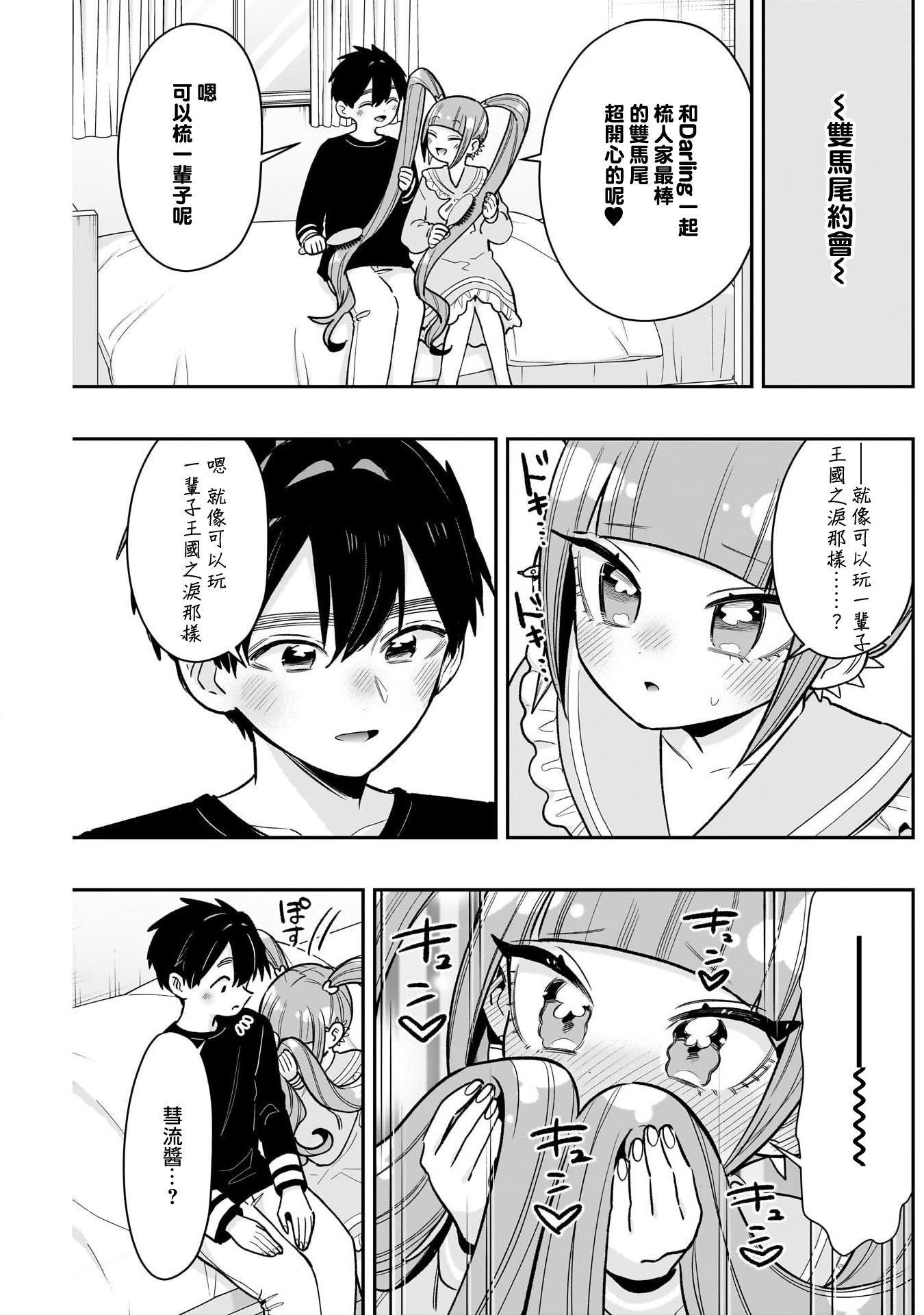 《超超超超超喜欢你的一百个女朋友》漫画 第224話