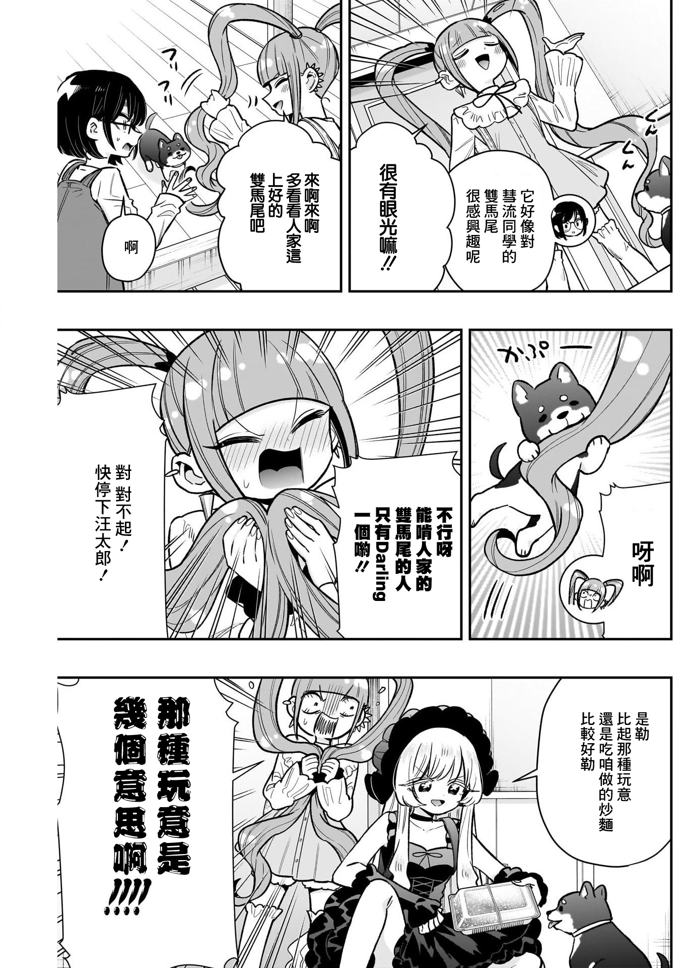 《超超超超超喜欢你的一百个女朋友》漫画 第225話