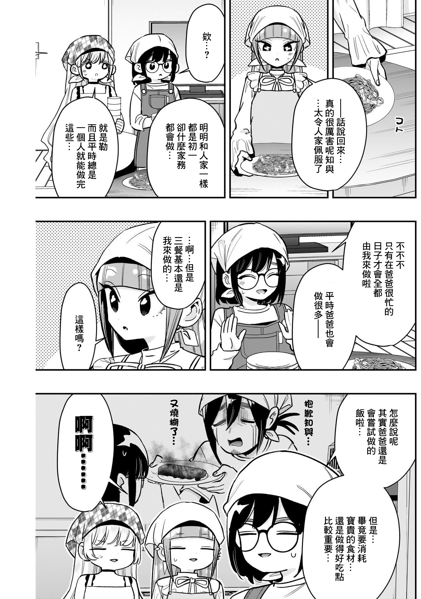 《超超超超超喜欢你的一百个女朋友》漫画 第225話