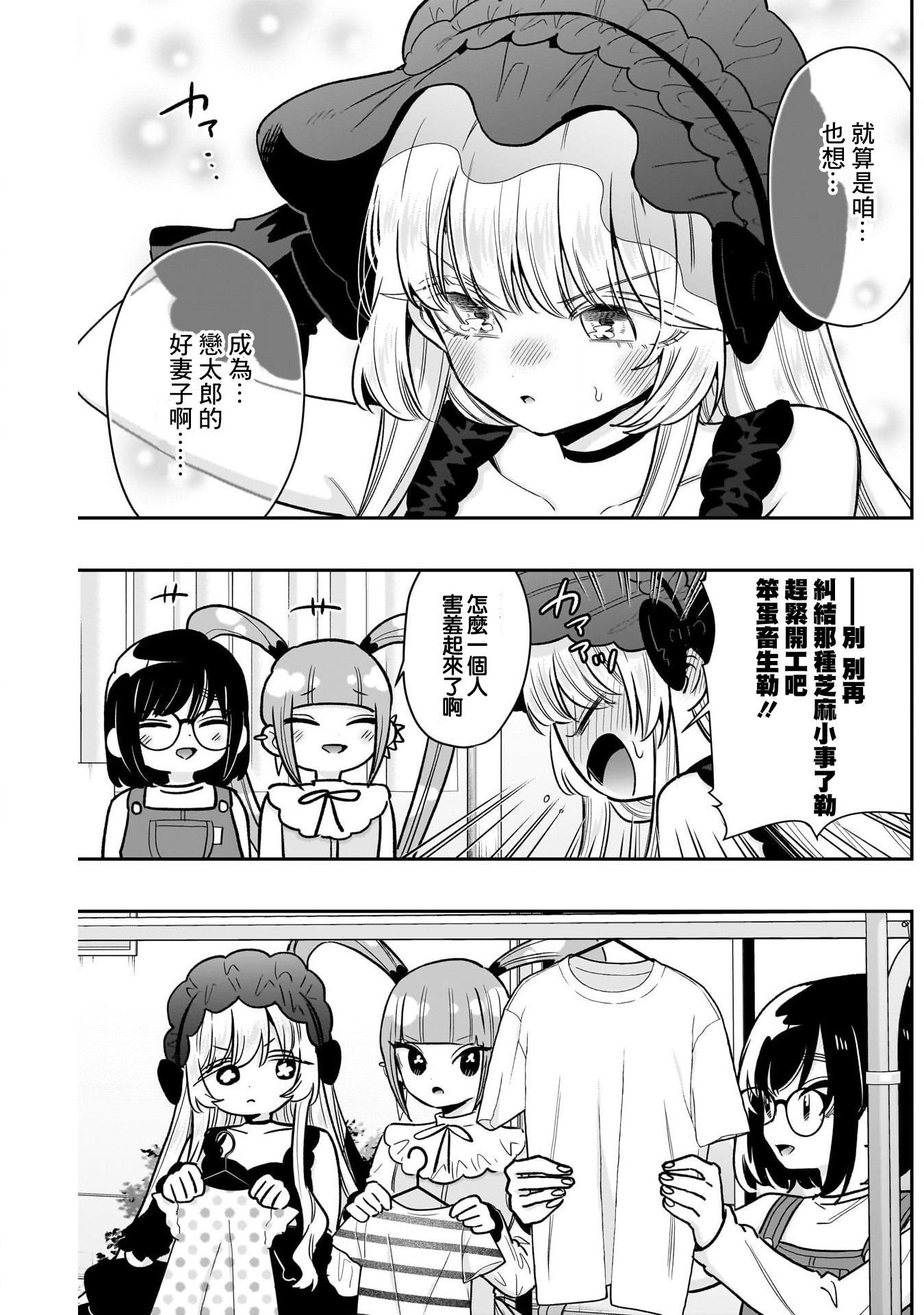 《超超超超超喜欢你的一百个女朋友》漫画 第225話