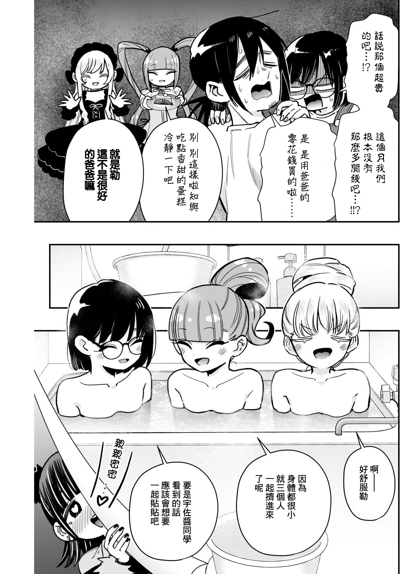 《超超超超超喜欢你的一百个女朋友》漫画 第225話
