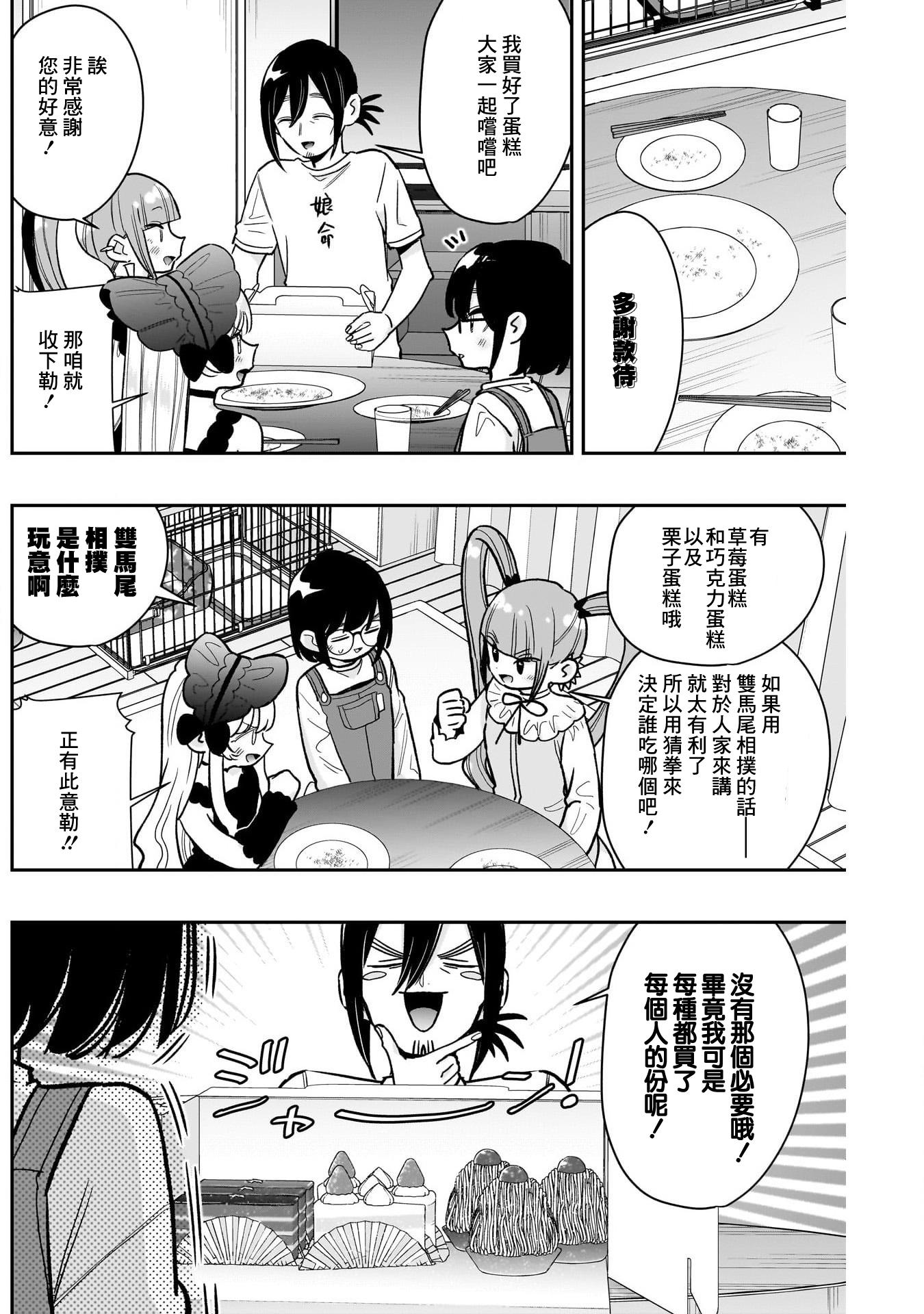 《超超超超超喜欢你的一百个女朋友》漫画 第225話