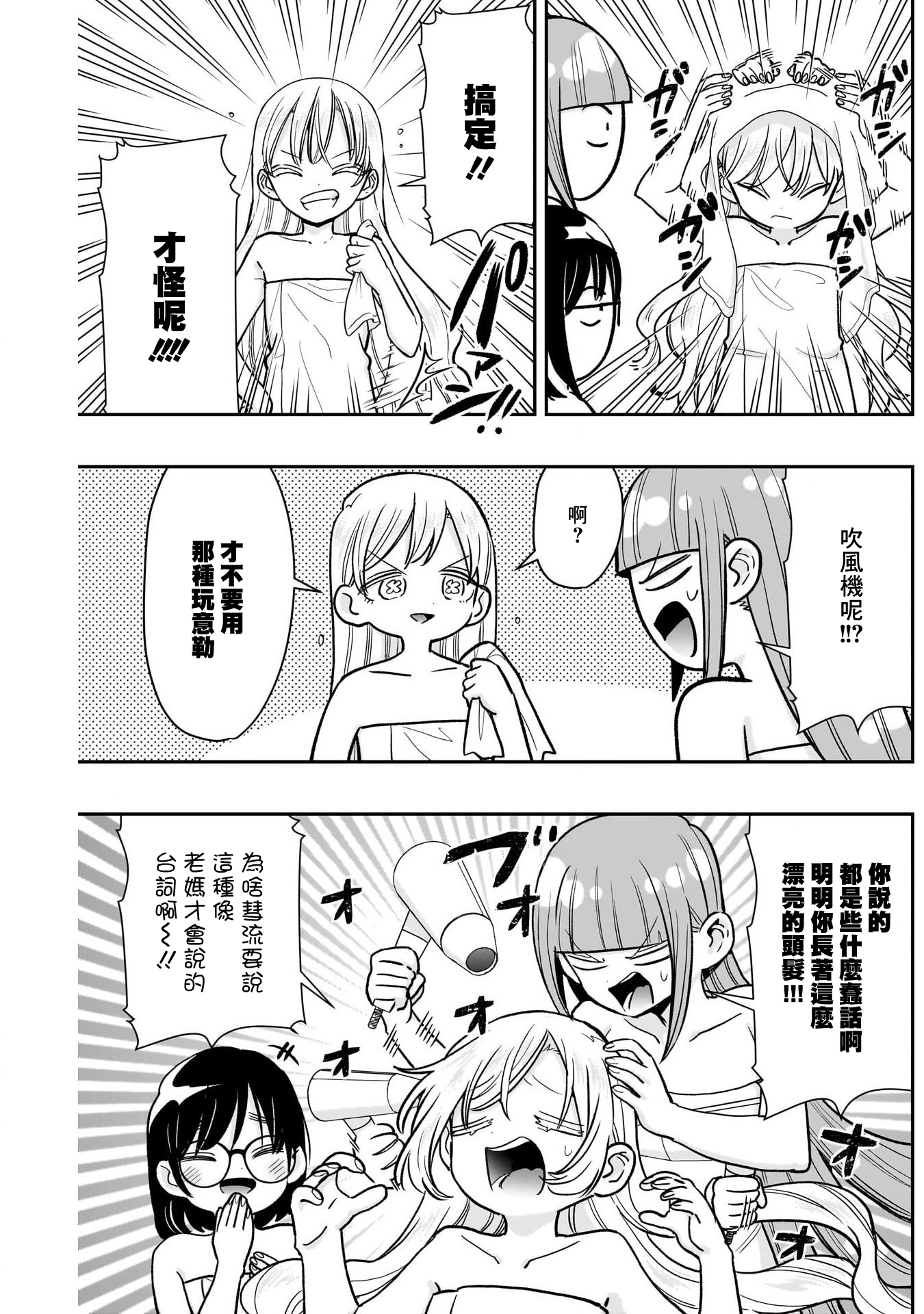 《超超超超超喜欢你的一百个女朋友》漫画 第225話